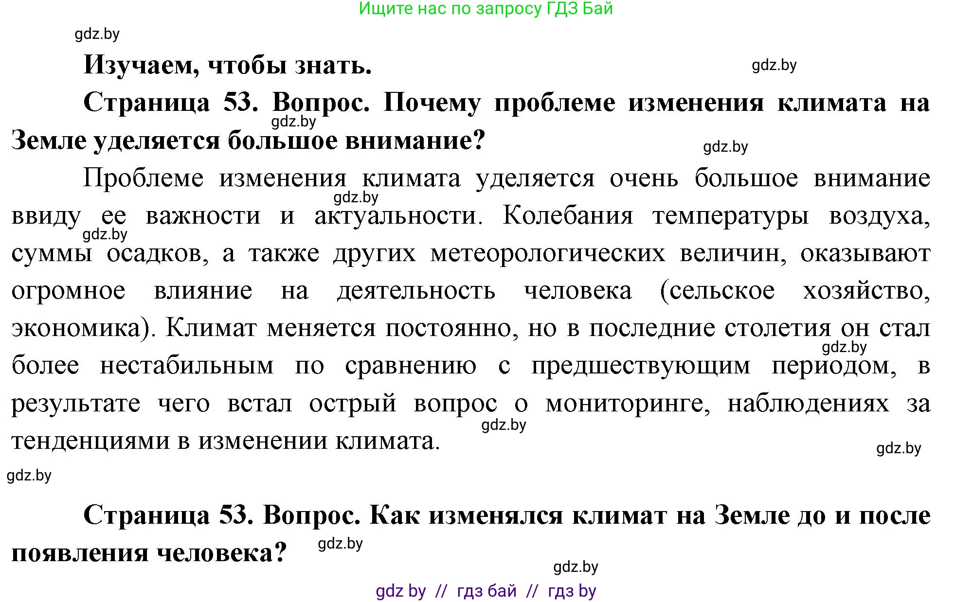 География, 11 класс Учебник, авторы: Витченко Александр Николаевич, Антипова Екатерина Анатольевна, Гузова Ольга Николаевна, издательство Адукацыя i выхаванне, Минск, 2021, страница 53, Решение
