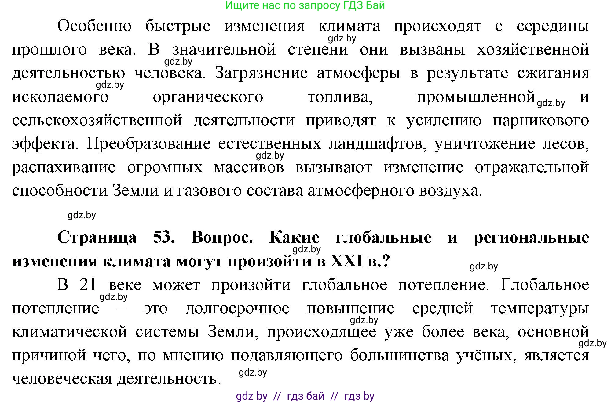 География, 11 класс Учебник, авторы: Витченко Александр Николаевич, Антипова Екатерина Анатольевна, Гузова Ольга Николаевна, издательство Адукацыя i выхаванне, Минск, 2021, страница 53, Решение (продолжение 2)
