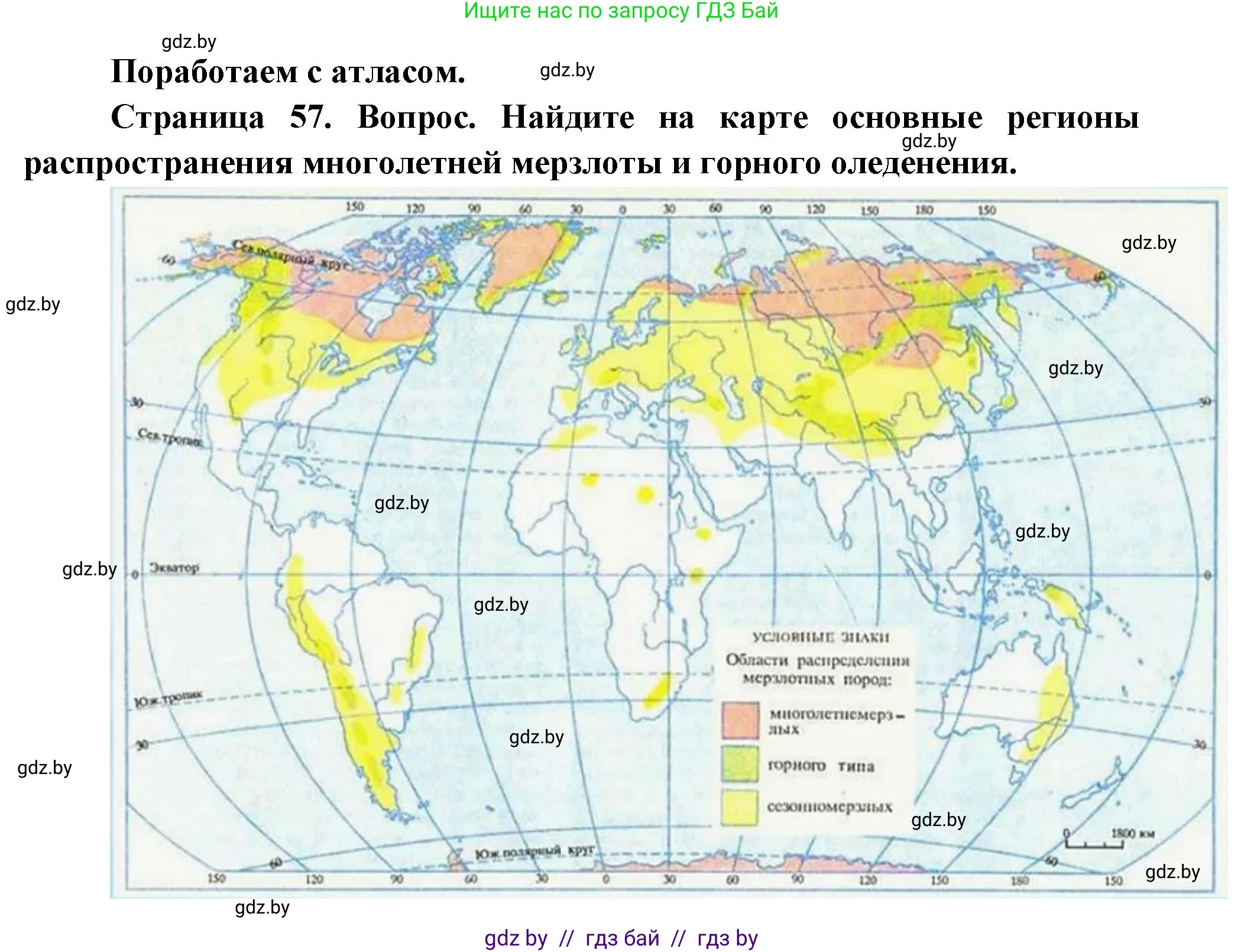 География, 11 класс Учебник, авторы: Витченко Александр Николаевич, Антипова Екатерина Анатольевна, Гузова Ольга Николаевна, издательство Адукацыя i выхаванне, Минск, 2021, страница 57, Решение