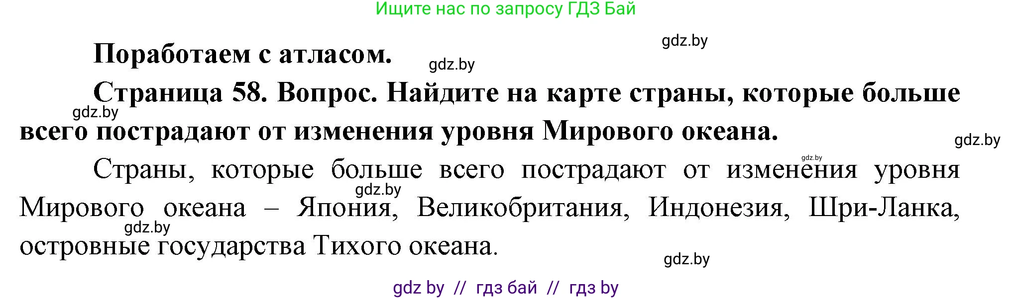 География, 11 класс Учебник, авторы: Витченко Александр Николаевич, Антипова Екатерина Анатольевна, Гузова Ольга Николаевна, издательство Адукацыя i выхаванне, Минск, 2021, страница 58, Решение