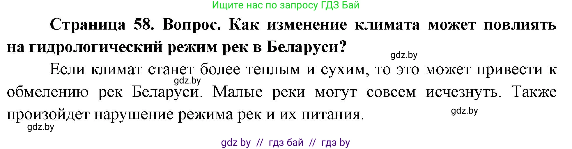 География, 11 класс Учебник, авторы: Витченко Александр Николаевич, Антипова Екатерина Анатольевна, Гузова Ольга Николаевна, издательство Адукацыя i выхаванне, Минск, 2021, страница 58, Решение