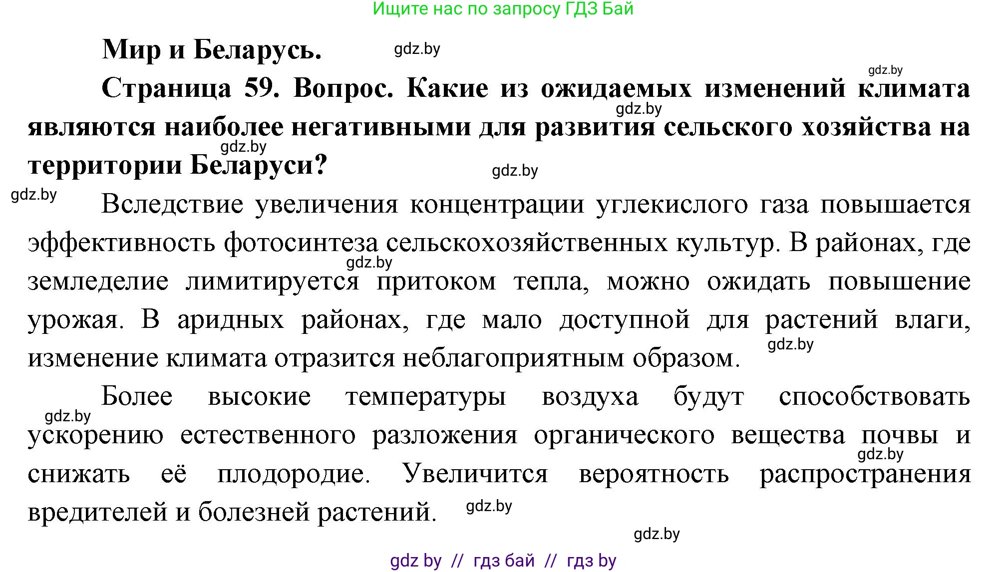 География, 11 класс Учебник, авторы: Витченко Александр Николаевич, Антипова Екатерина Анатольевна, Гузова Ольга Николаевна, издательство Адукацыя i выхаванне, Минск, 2021, страница 59, Решение