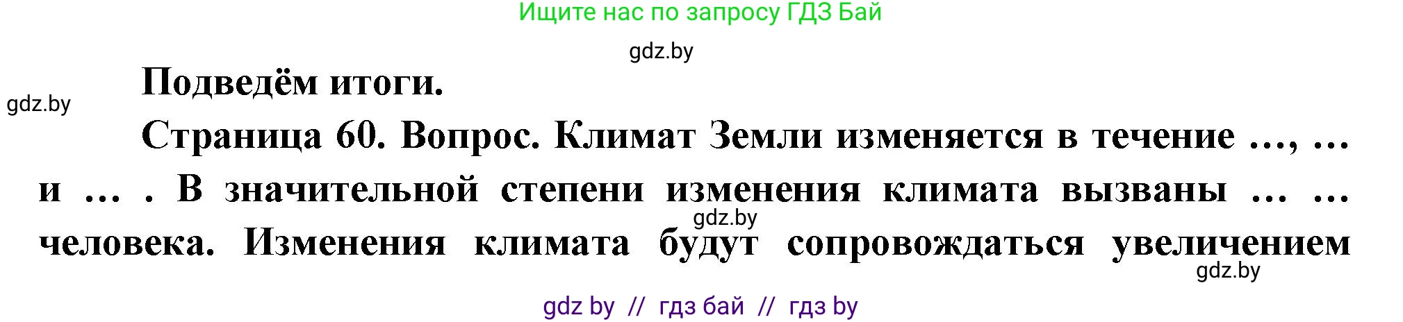 География, 11 класс Учебник, авторы: Витченко Александр Николаевич, Антипова Екатерина Анатольевна, Гузова Ольга Николаевна, издательство Адукацыя i выхаванне, Минск, 2021, страница 60, Решение