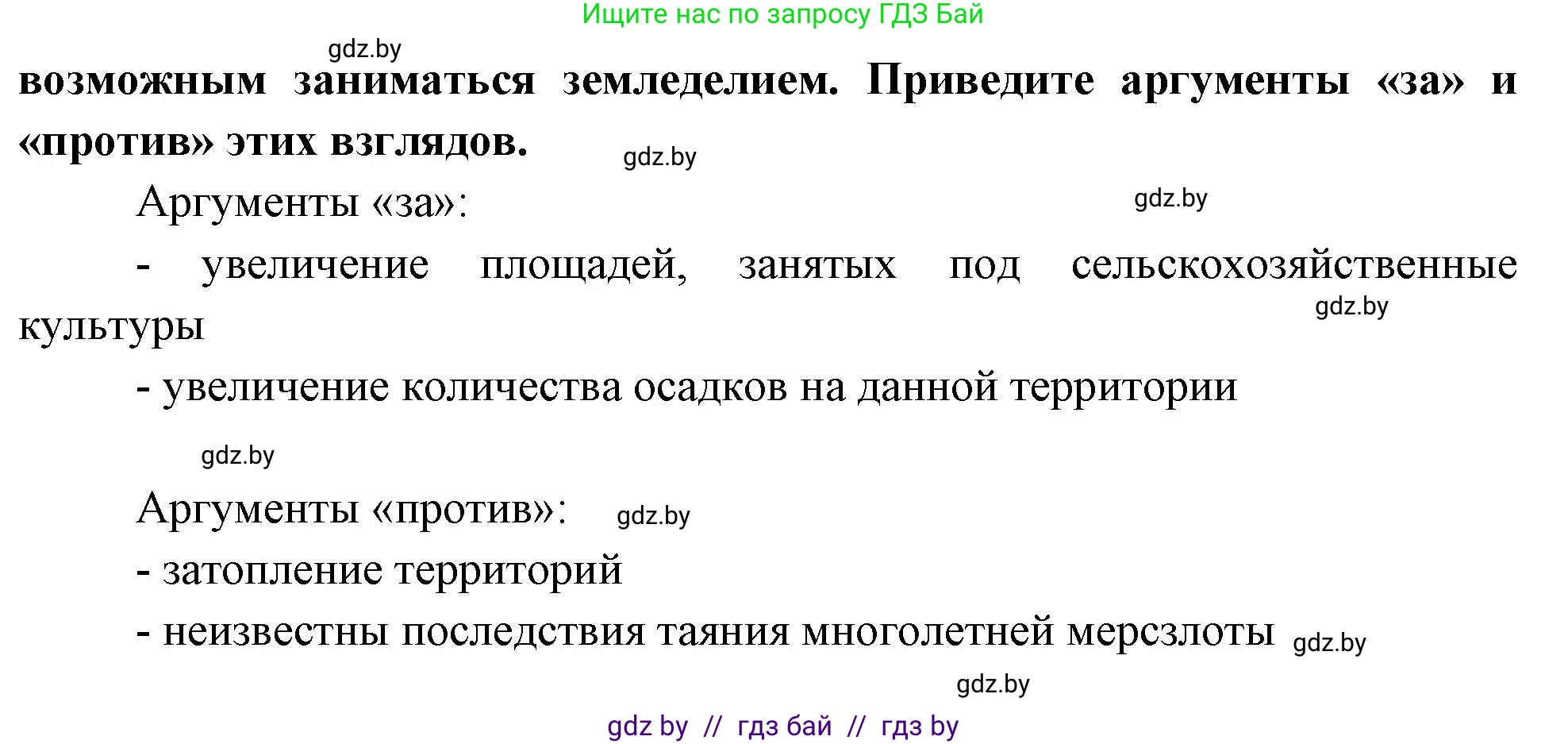 География, 11 класс Учебник, авторы: Витченко Александр Николаевич, Антипова Екатерина Анатольевна, Гузова Ольга Николаевна, издательство Адукацыя i выхаванне, Минск, 2021, страница 60, номер 2, Решение (продолжение 2)