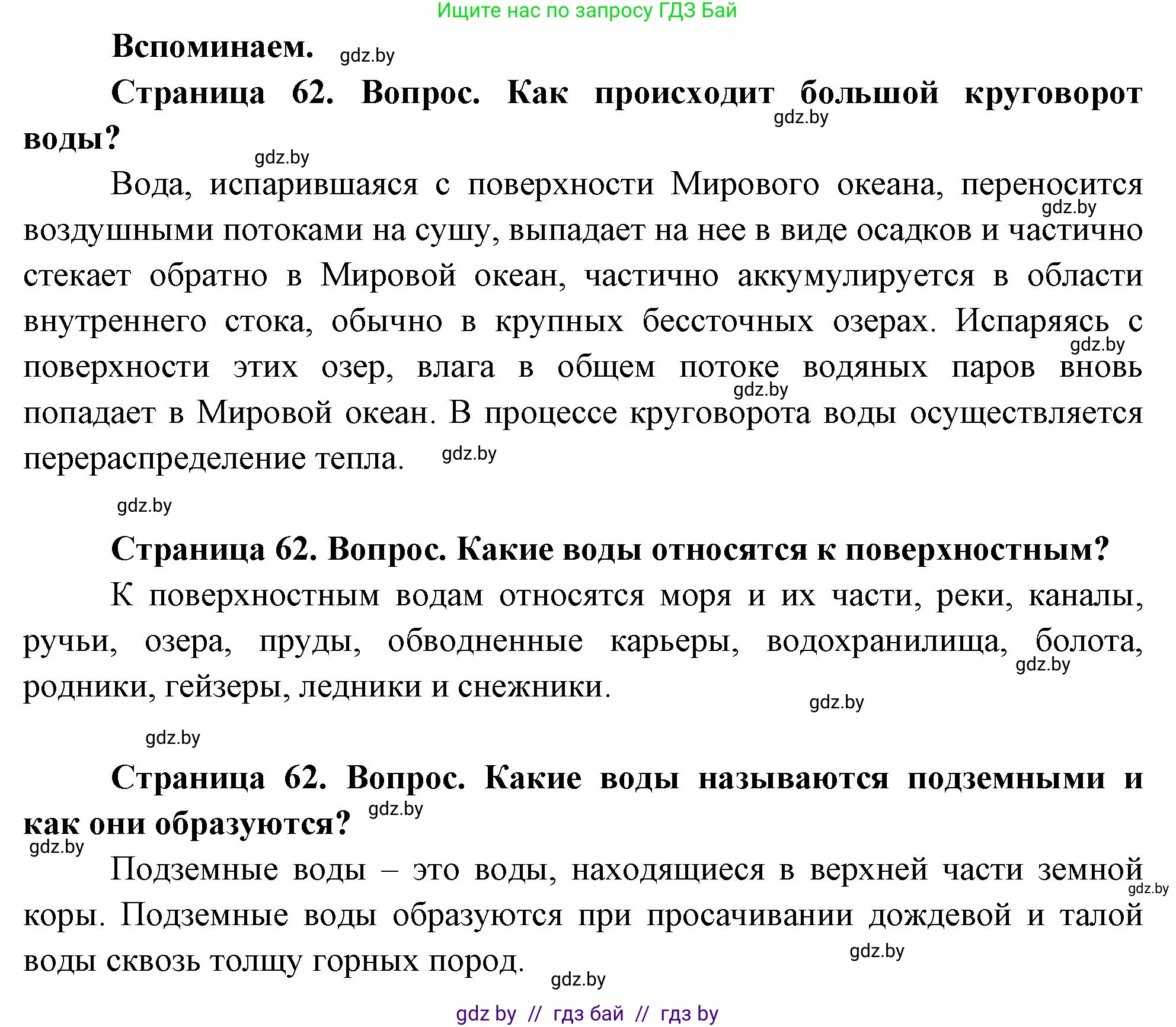 География, 11 класс Учебник, авторы: Витченко Александр Николаевич, Антипова Екатерина Анатольевна, Гузова Ольга Николаевна, издательство Адукацыя i выхаванне, Минск, 2021, страница 62, Решение
