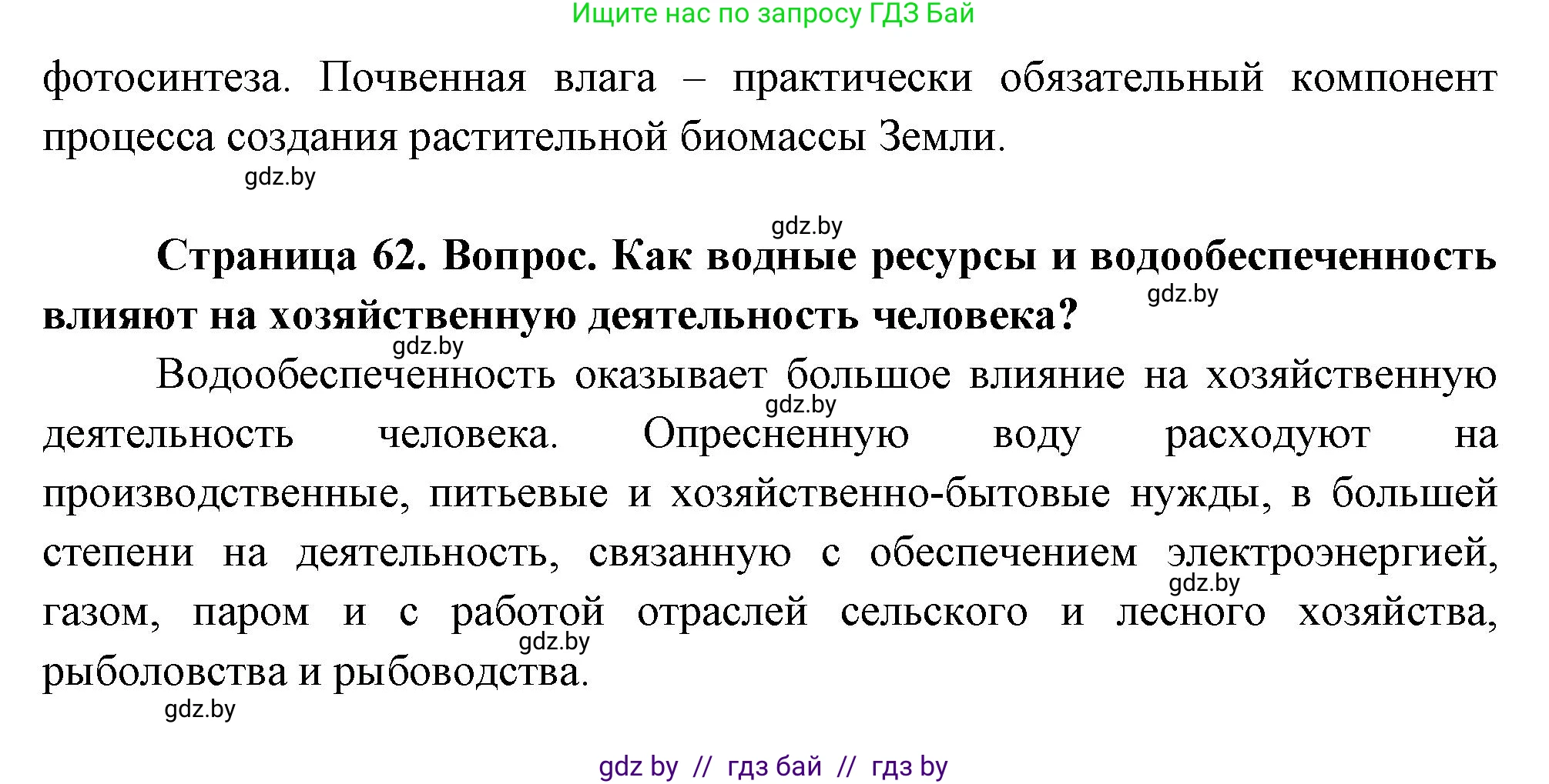 География, 11 класс Учебник, авторы: Витченко Александр Николаевич, Антипова Екатерина Анатольевна, Гузова Ольга Николаевна, издательство Адукацыя i выхаванне, Минск, 2021, страница 62, Решение (продолжение 2)
