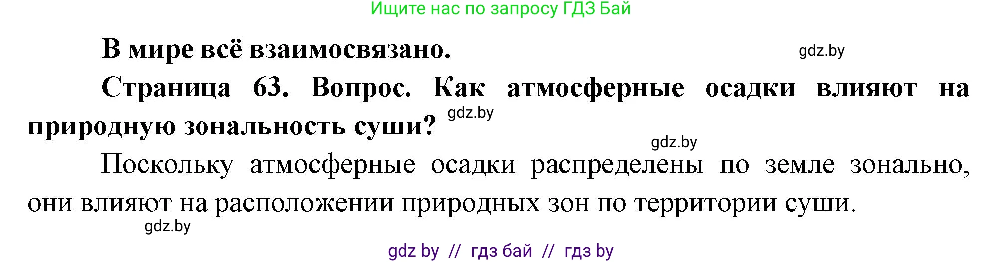 География, 11 класс Учебник, авторы: Витченко Александр Николаевич, Антипова Екатерина Анатольевна, Гузова Ольга Николаевна, издательство Адукацыя i выхаванне, Минск, 2021, страница 63, Решение