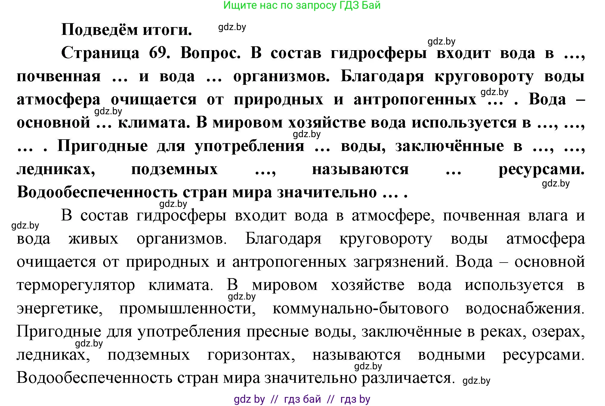 География, 11 класс Учебник, авторы: Витченко Александр Николаевич, Антипова Екатерина Анатольевна, Гузова Ольга Николаевна, издательство Адукацыя i выхаванне, Минск, 2021, страница 69, Решение