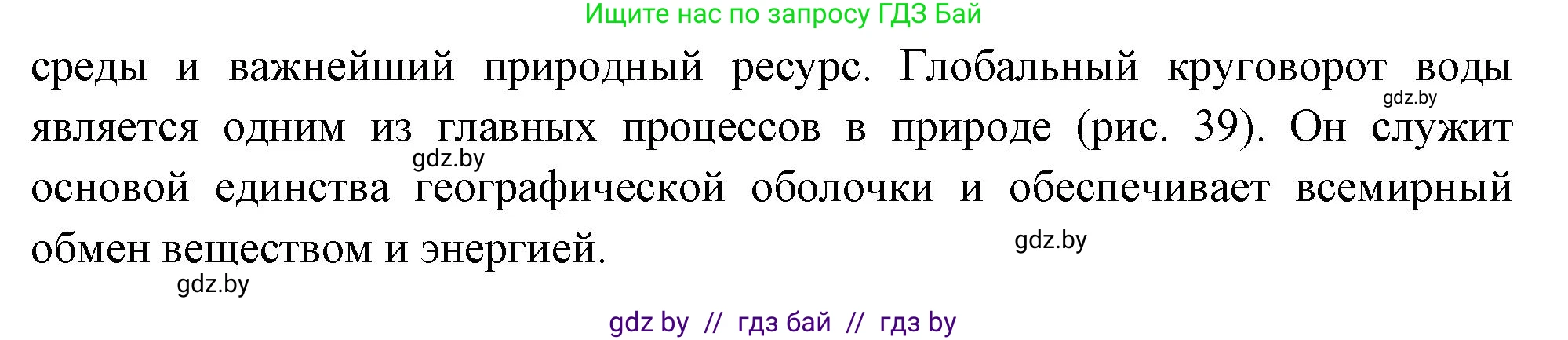 География, 11 класс Учебник, авторы: Витченко Александр Николаевич, Антипова Екатерина Анатольевна, Гузова Ольга Николаевна, издательство Адукацыя i выхаванне, Минск, 2021, страница 69, номер 1, Решение (продолжение 2)