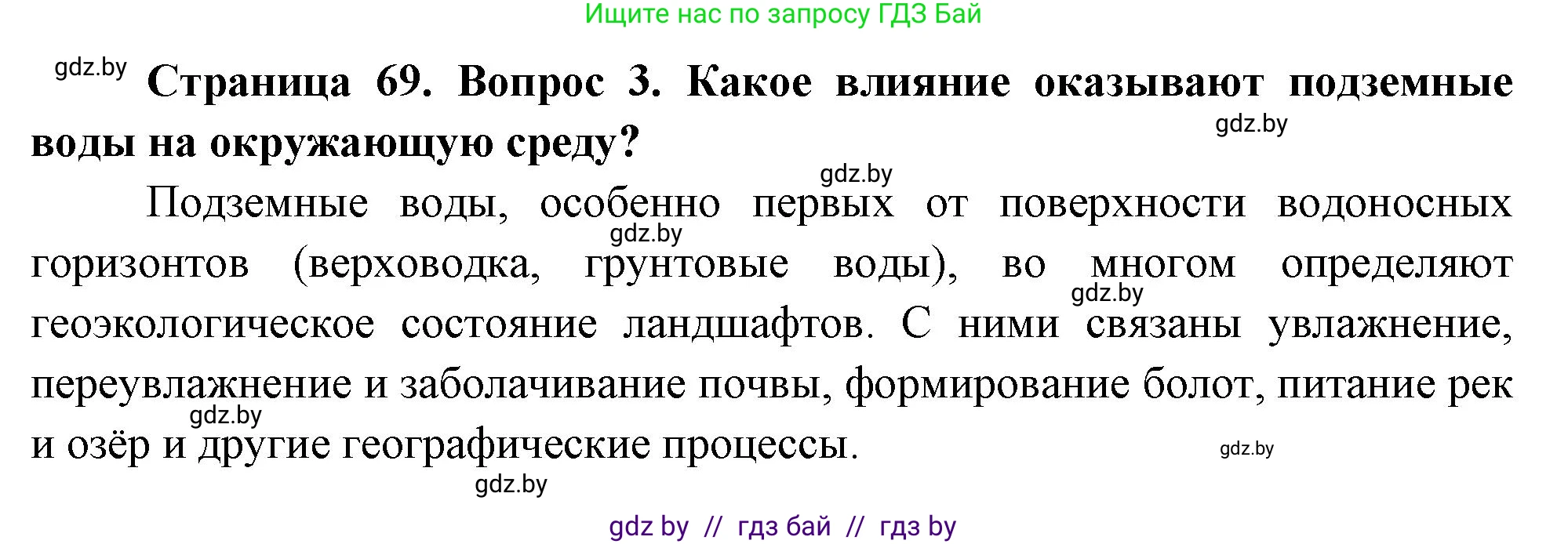 География, 11 класс Учебник, авторы: Витченко Александр Николаевич, Антипова Екатерина Анатольевна, Гузова Ольга Николаевна, издательство Адукацыя i выхаванне, Минск, 2021, страница 69, номер 3, Решение