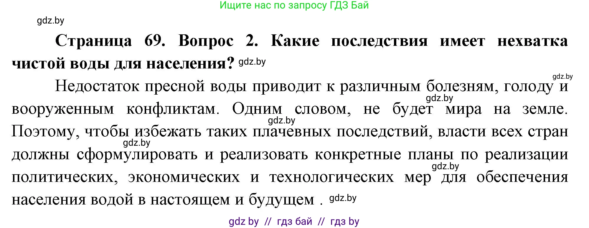 География, 11 класс Учебник, авторы: Витченко Александр Николаевич, Антипова Екатерина Анатольевна, Гузова Ольга Николаевна, издательство Адукацыя i выхаванне, Минск, 2021, страница 69, номер 2, Решение
