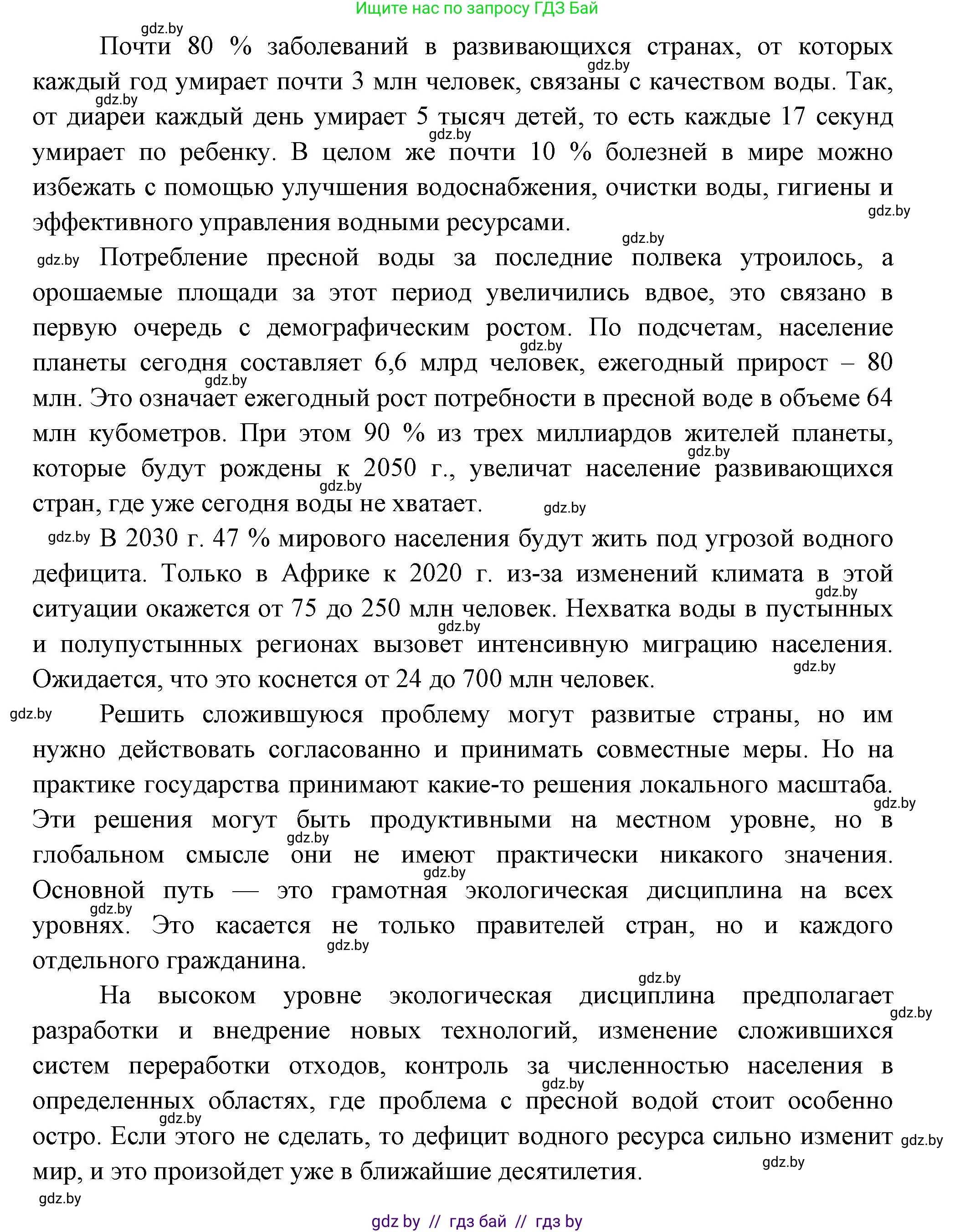 География, 11 класс Учебник, авторы: Витченко Александр Николаевич, Антипова Екатерина Анатольевна, Гузова Ольга Николаевна, издательство Адукацыя i выхаванне, Минск, 2021, страница 69, номер 2, Решение (продолжение 2)