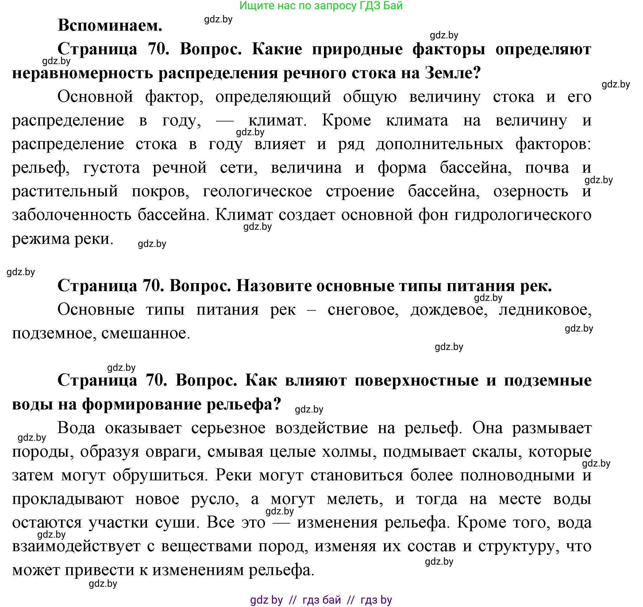География, 11 класс Учебник, авторы: Витченко Александр Николаевич, Антипова Екатерина Анатольевна, Гузова Ольга Николаевна, издательство Адукацыя i выхаванне, Минск, 2021, страница 70, Решение