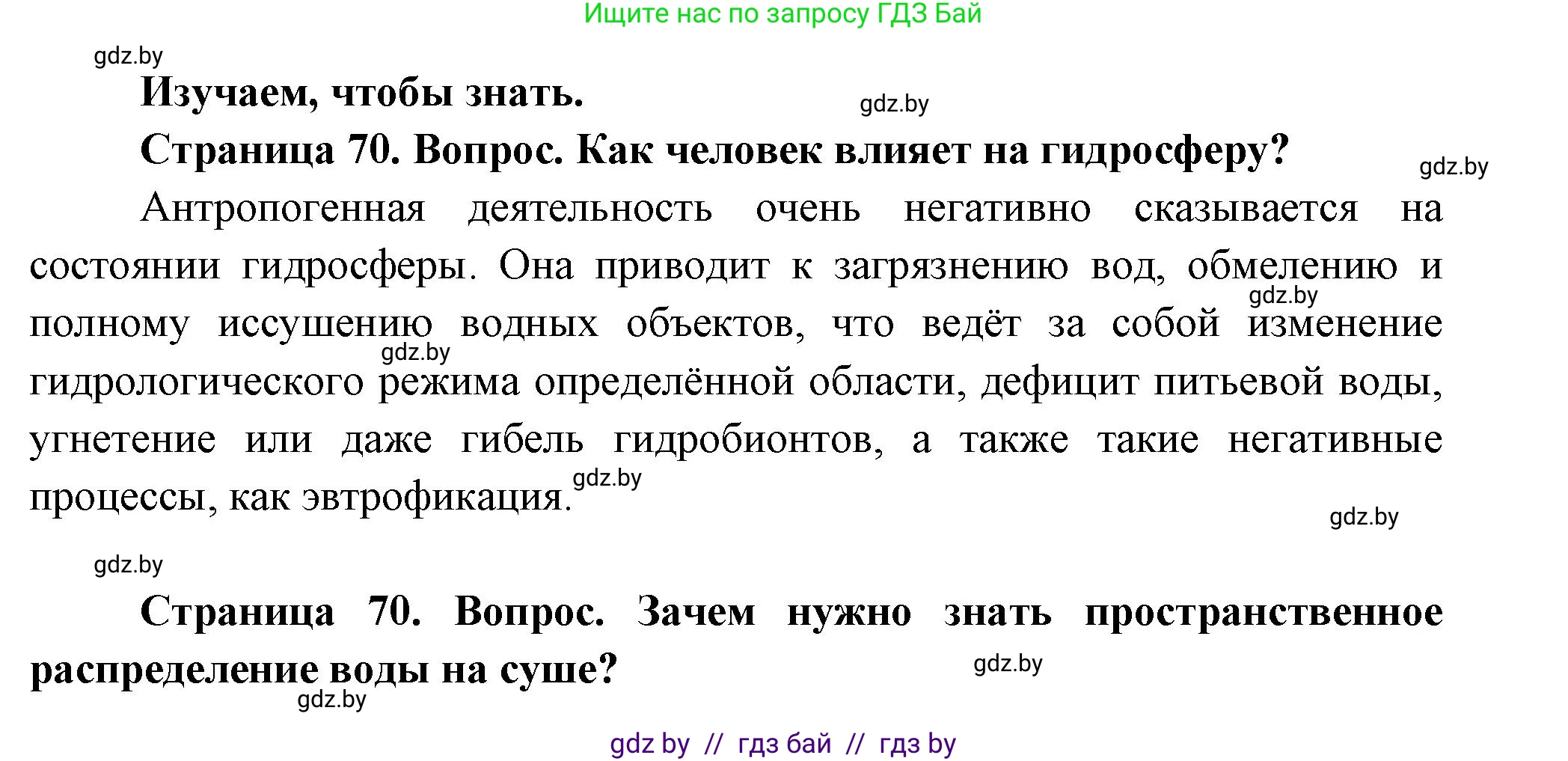 География, 11 класс Учебник, авторы: Витченко Александр Николаевич, Антипова Екатерина Анатольевна, Гузова Ольга Николаевна, издательство Адукацыя i выхаванне, Минск, 2021, страница 70, Решение