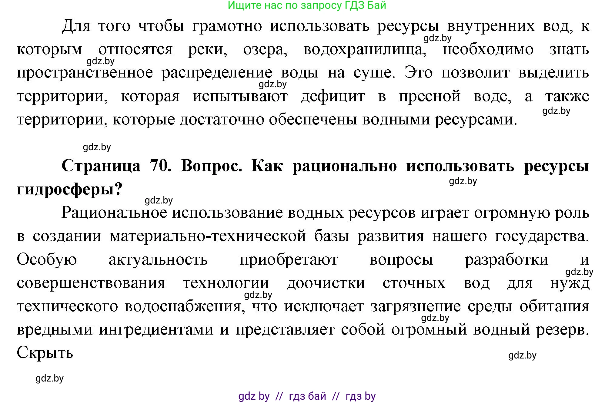 География, 11 класс Учебник, авторы: Витченко Александр Николаевич, Антипова Екатерина Анатольевна, Гузова Ольга Николаевна, издательство Адукацыя i выхаванне, Минск, 2021, страница 70, Решение (продолжение 2)