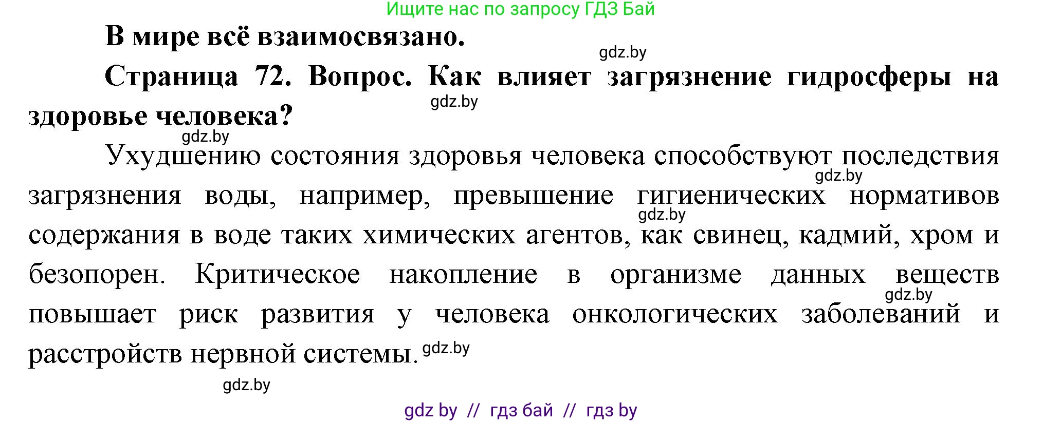 География, 11 класс Учебник, авторы: Витченко Александр Николаевич, Антипова Екатерина Анатольевна, Гузова Ольга Николаевна, издательство Адукацыя i выхаванне, Минск, 2021, страница 72, Решение