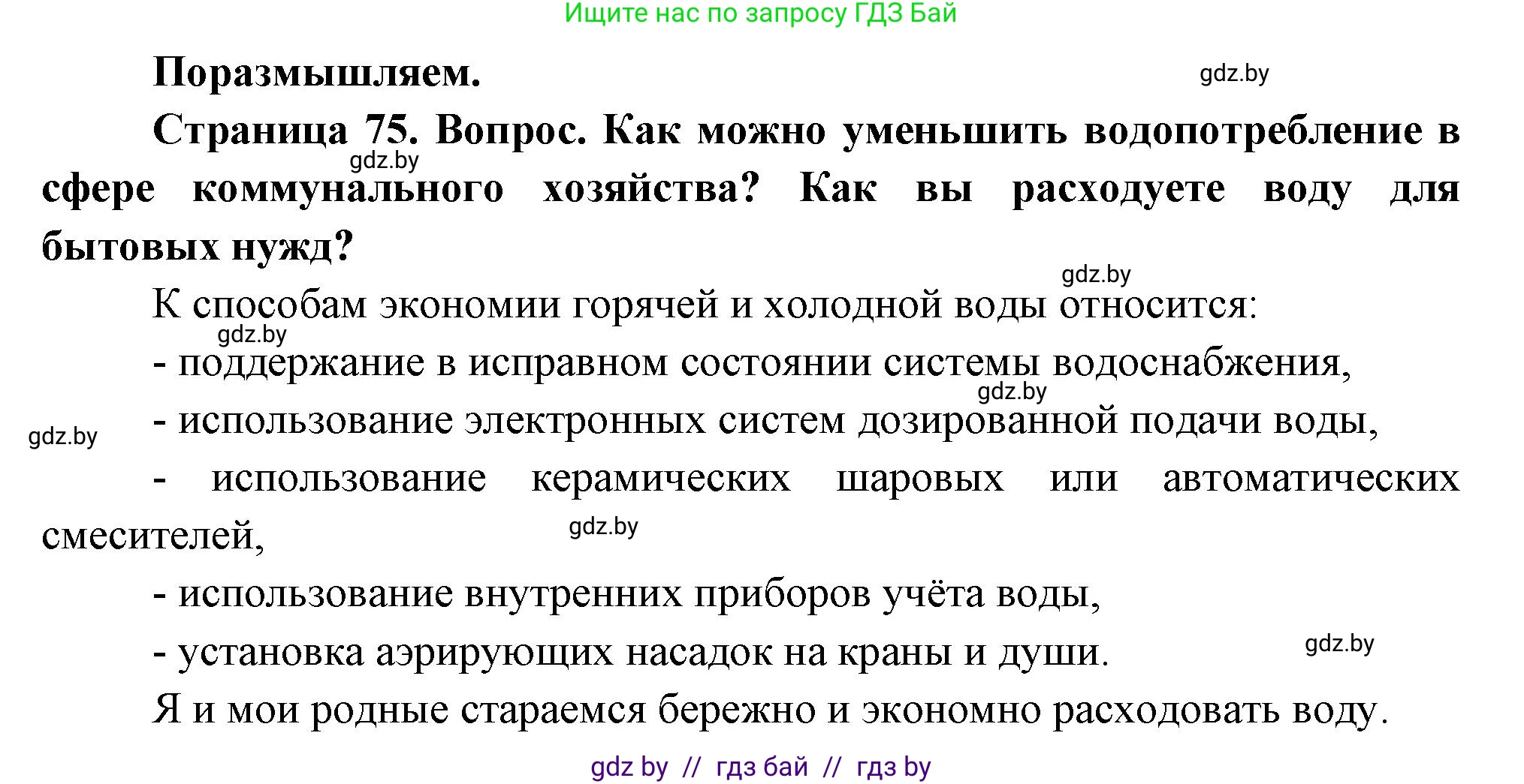 География, 11 класс Учебник, авторы: Витченко Александр Николаевич, Антипова Екатерина Анатольевна, Гузова Ольга Николаевна, издательство Адукацыя i выхаванне, Минск, 2021, страница 75, Решение