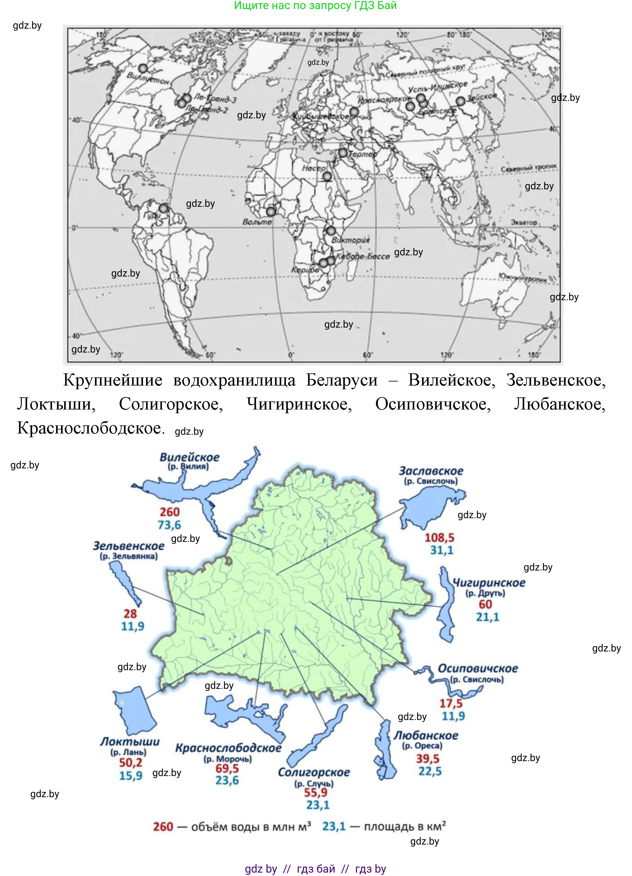 География, 11 класс Учебник, авторы: Витченко Александр Николаевич, Антипова Екатерина Анатольевна, Гузова Ольга Николаевна, издательство Адукацыя i выхаванне, Минск, 2021, страница 76, Решение (продолжение 2)