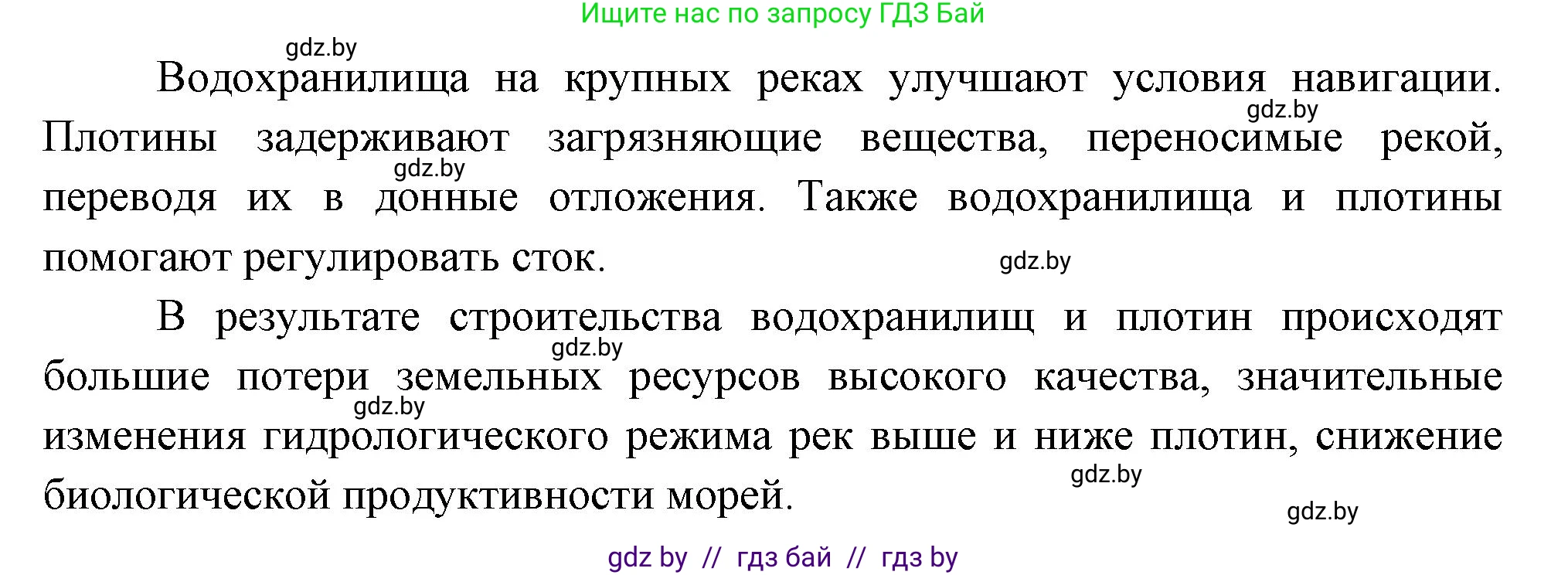 География, 11 класс Учебник, авторы: Витченко Александр Николаевич, Антипова Екатерина Анатольевна, Гузова Ольга Николаевна, издательство Адукацыя i выхаванне, Минск, 2021, страница 77, номер 3, Решение (продолжение 2)