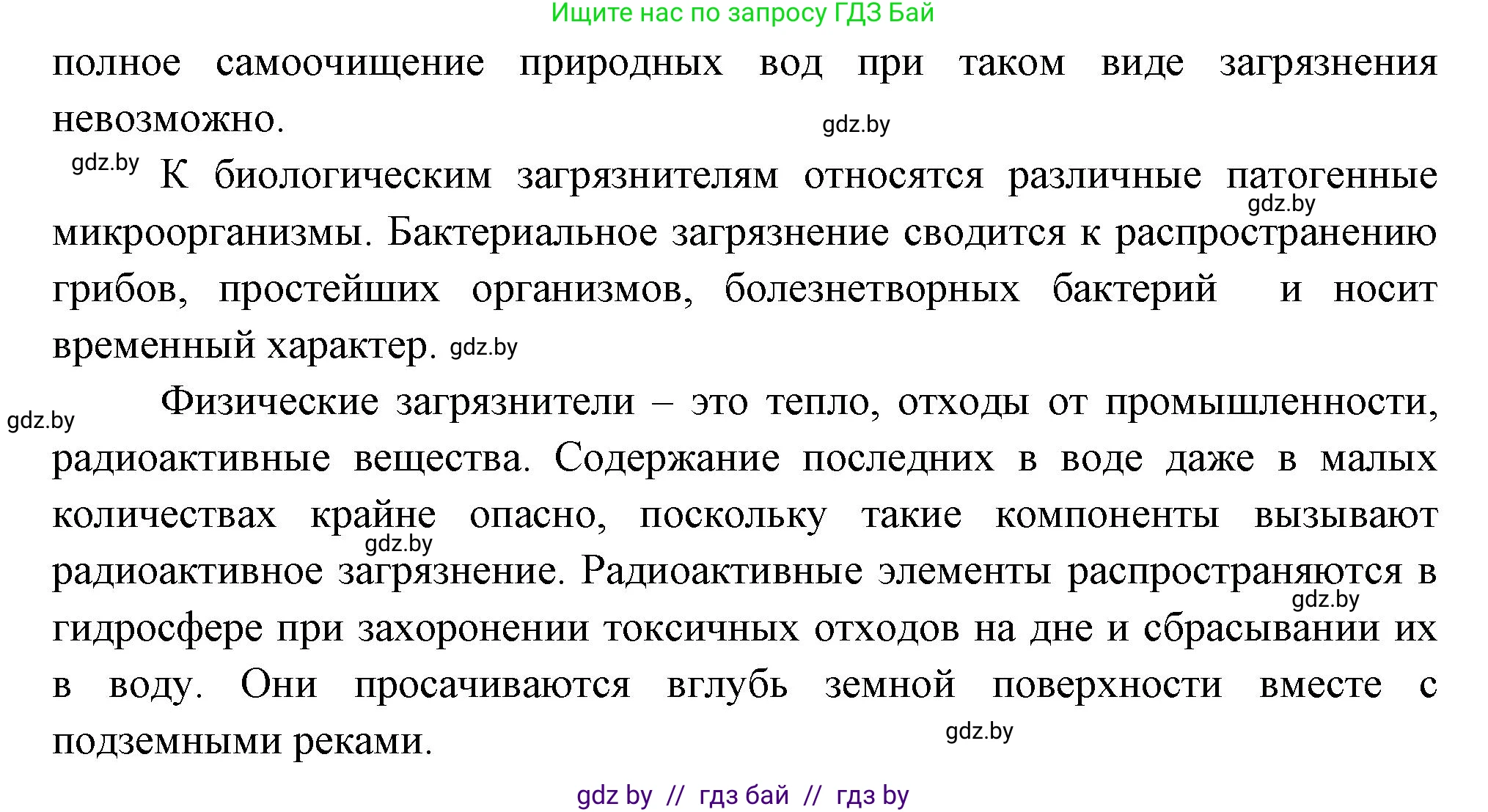 География, 11 класс Учебник, авторы: Витченко Александр Николаевич, Антипова Екатерина Анатольевна, Гузова Ольга Николаевна, издательство Адукацыя i выхаванне, Минск, 2021, страница 78, номер 1, Решение (продолжение 2)