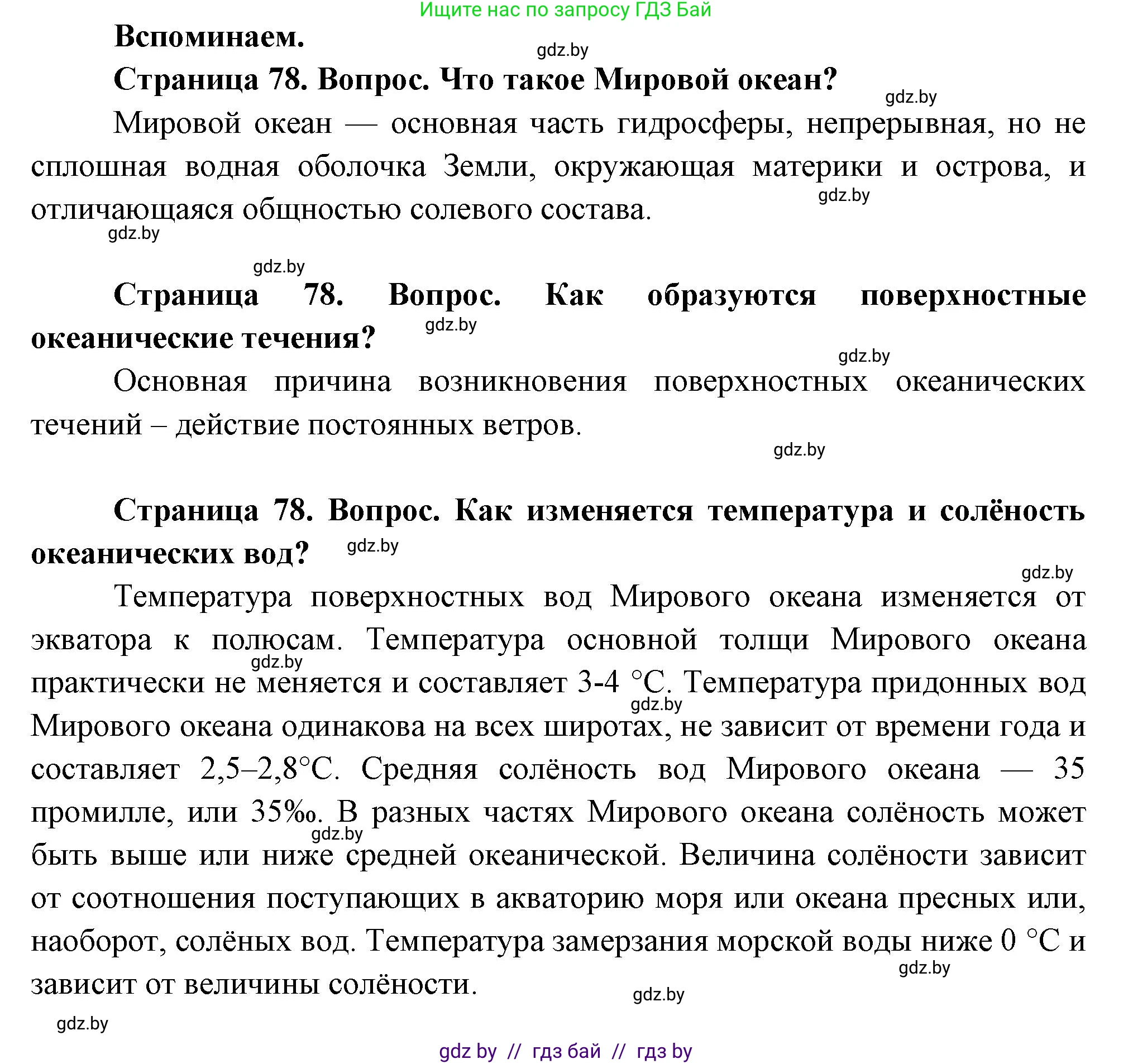 География, 11 класс Учебник, авторы: Витченко Александр Николаевич, Антипова Екатерина Анатольевна, Гузова Ольга Николаевна, издательство Адукацыя i выхаванне, Минск, 2021, страница 78, Решение