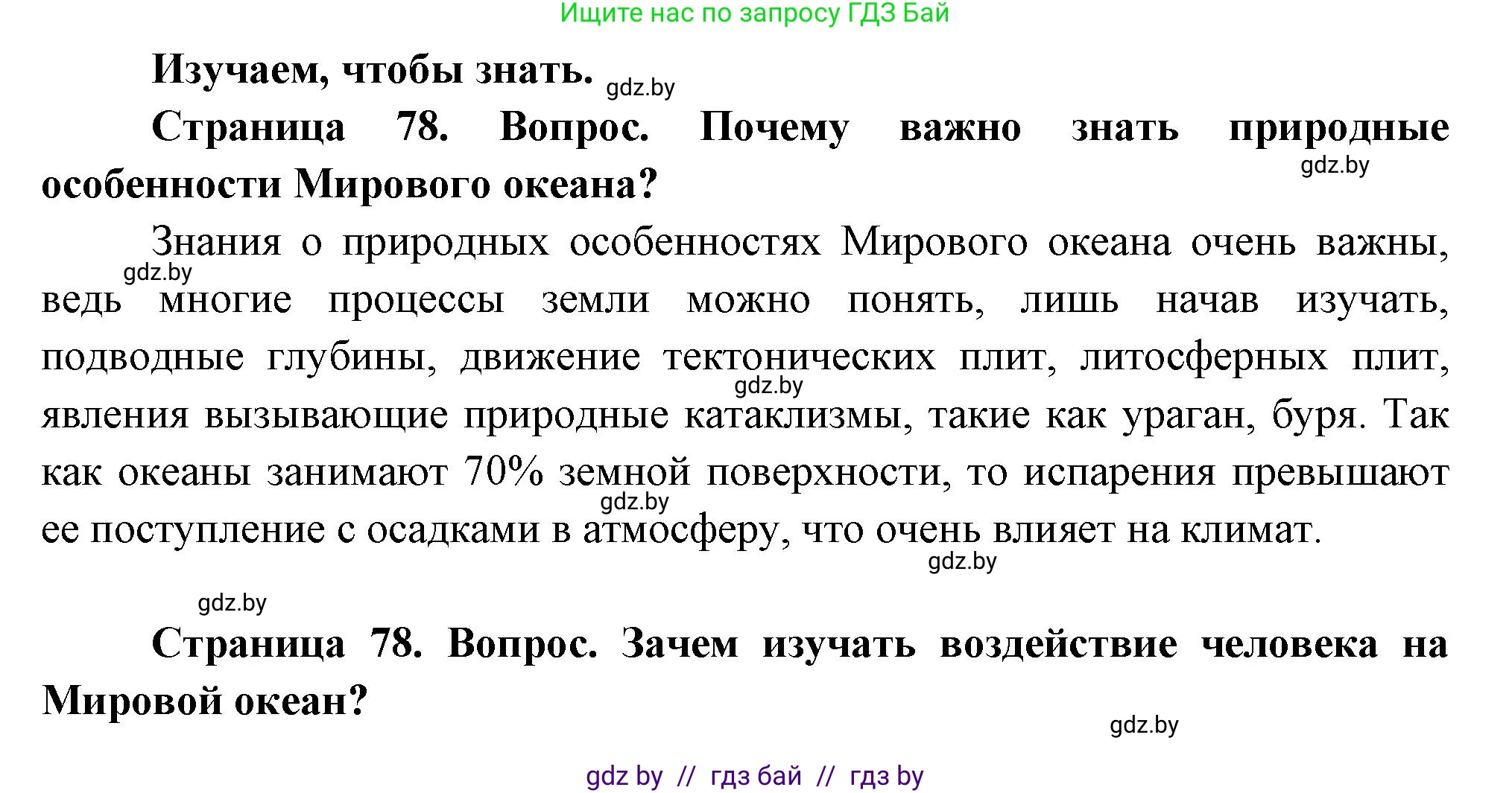 География, 11 класс Учебник, авторы: Витченко Александр Николаевич, Антипова Екатерина Анатольевна, Гузова Ольга Николаевна, издательство Адукацыя i выхаванне, Минск, 2021, страница 78, Решение
