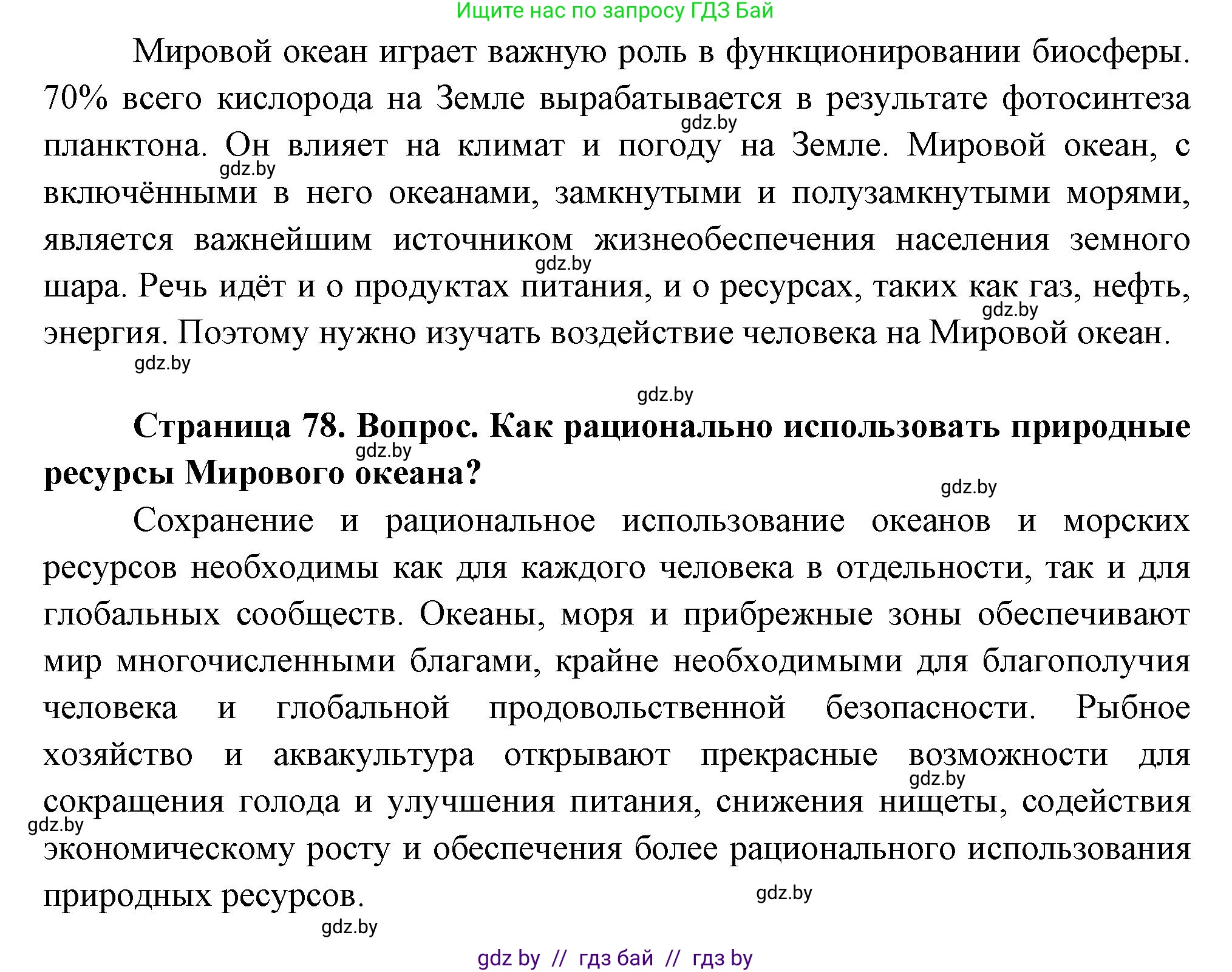 География, 11 класс Учебник, авторы: Витченко Александр Николаевич, Антипова Екатерина Анатольевна, Гузова Ольга Николаевна, издательство Адукацыя i выхаванне, Минск, 2021, страница 78, Решение (продолжение 2)