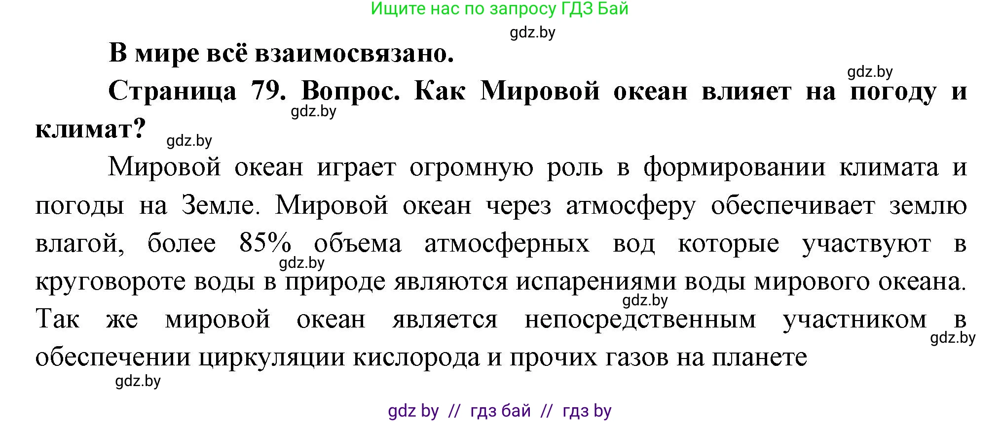 География, 11 класс Учебник, авторы: Витченко Александр Николаевич, Антипова Екатерина Анатольевна, Гузова Ольга Николаевна, издательство Адукацыя i выхаванне, Минск, 2021, страница 79, Решение