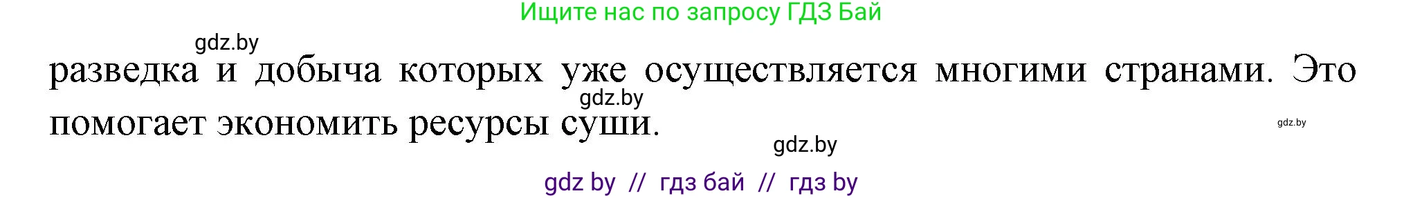 География, 11 класс Учебник, авторы: Витченко Александр Николаевич, Антипова Екатерина Анатольевна, Гузова Ольга Николаевна, издательство Адукацыя i выхаванне, Минск, 2021, страница 79, Решение (продолжение 2)