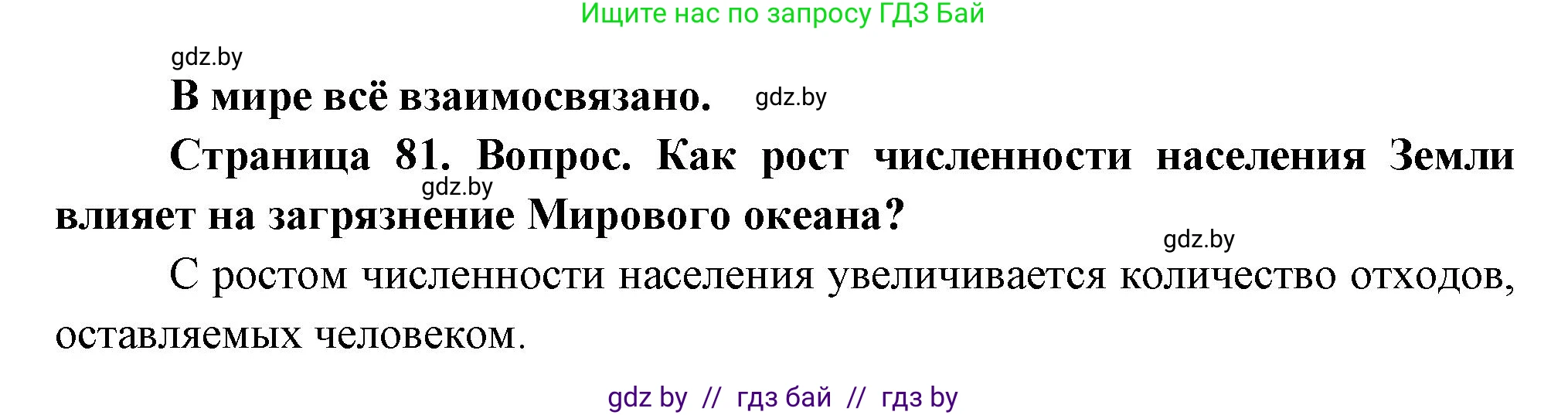География, 11 класс Учебник, авторы: Витченко Александр Николаевич, Антипова Екатерина Анатольевна, Гузова Ольга Николаевна, издательство Адукацыя i выхаванне, Минск, 2021, страница 81, Решение
