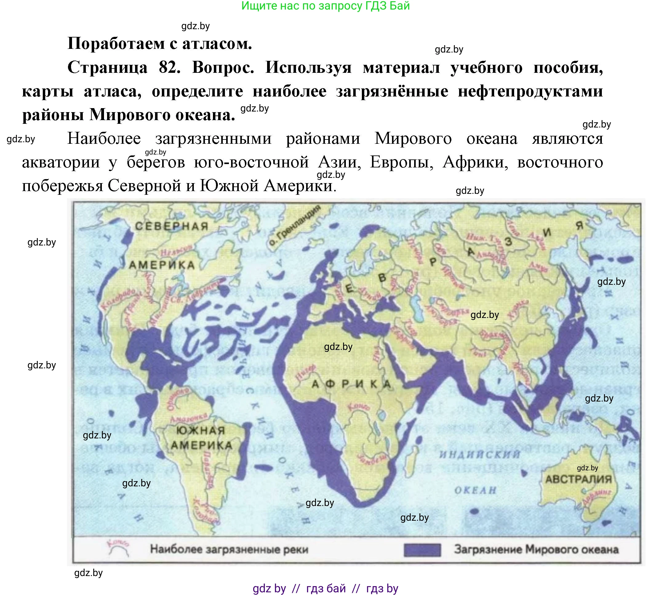 География, 11 класс Учебник, авторы: Витченко Александр Николаевич, Антипова Екатерина Анатольевна, Гузова Ольга Николаевна, издательство Адукацыя i выхаванне, Минск, 2021, страница 82, Решение
