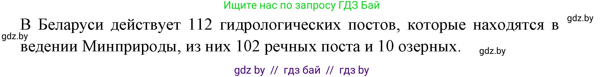 География, 11 класс Учебник, авторы: Витченко Александр Николаевич, Антипова Екатерина Анатольевна, Гузова Ольга Николаевна, издательство Адукацыя i выхаванне, Минск, 2021, страница 84, Решение (продолжение 2)