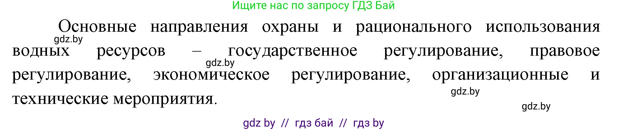 География, 11 класс Учебник, авторы: Витченко Александр Николаевич, Антипова Екатерина Анатольевна, Гузова Ольга Николаевна, издательство Адукацыя i выхаванне, Минск, 2021, страница 85, номер 3, Решение (продолжение 2)