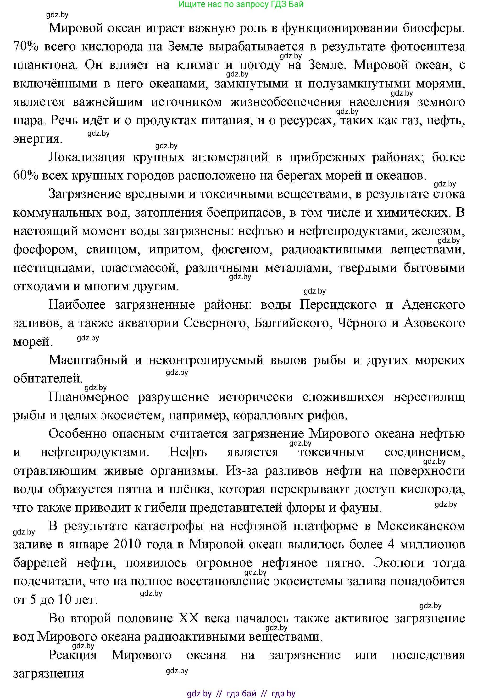 География, 11 класс Учебник, авторы: Витченко Александр Николаевич, Антипова Екатерина Анатольевна, Гузова Ольга Николаевна, издательство Адукацыя i выхаванне, Минск, 2021, страница 86, номер 2, Решение (продолжение 2)