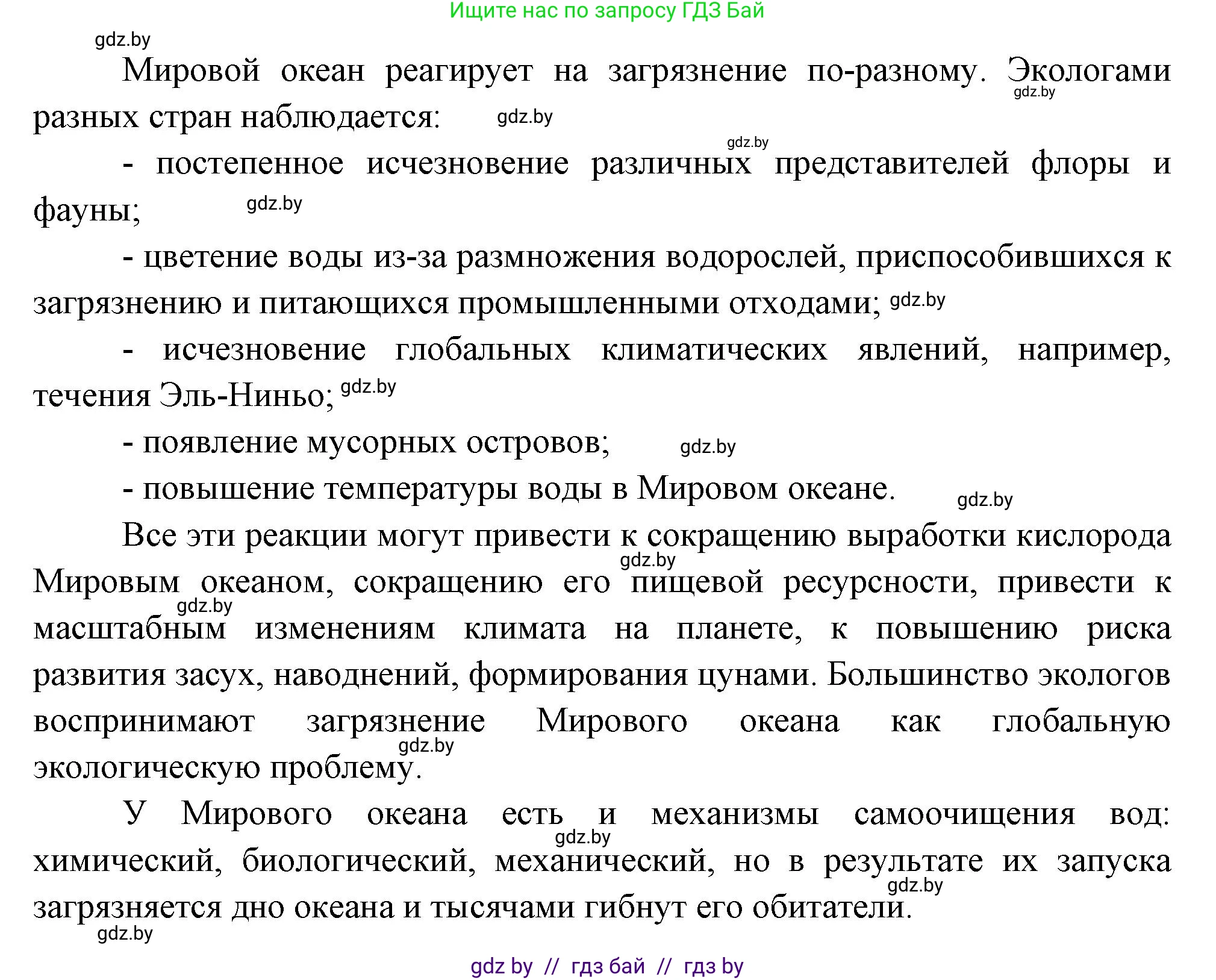 География, 11 класс Учебник, авторы: Витченко Александр Николаевич, Антипова Екатерина Анатольевна, Гузова Ольга Николаевна, издательство Адукацыя i выхаванне, Минск, 2021, страница 86, номер 2, Решение (продолжение 3)