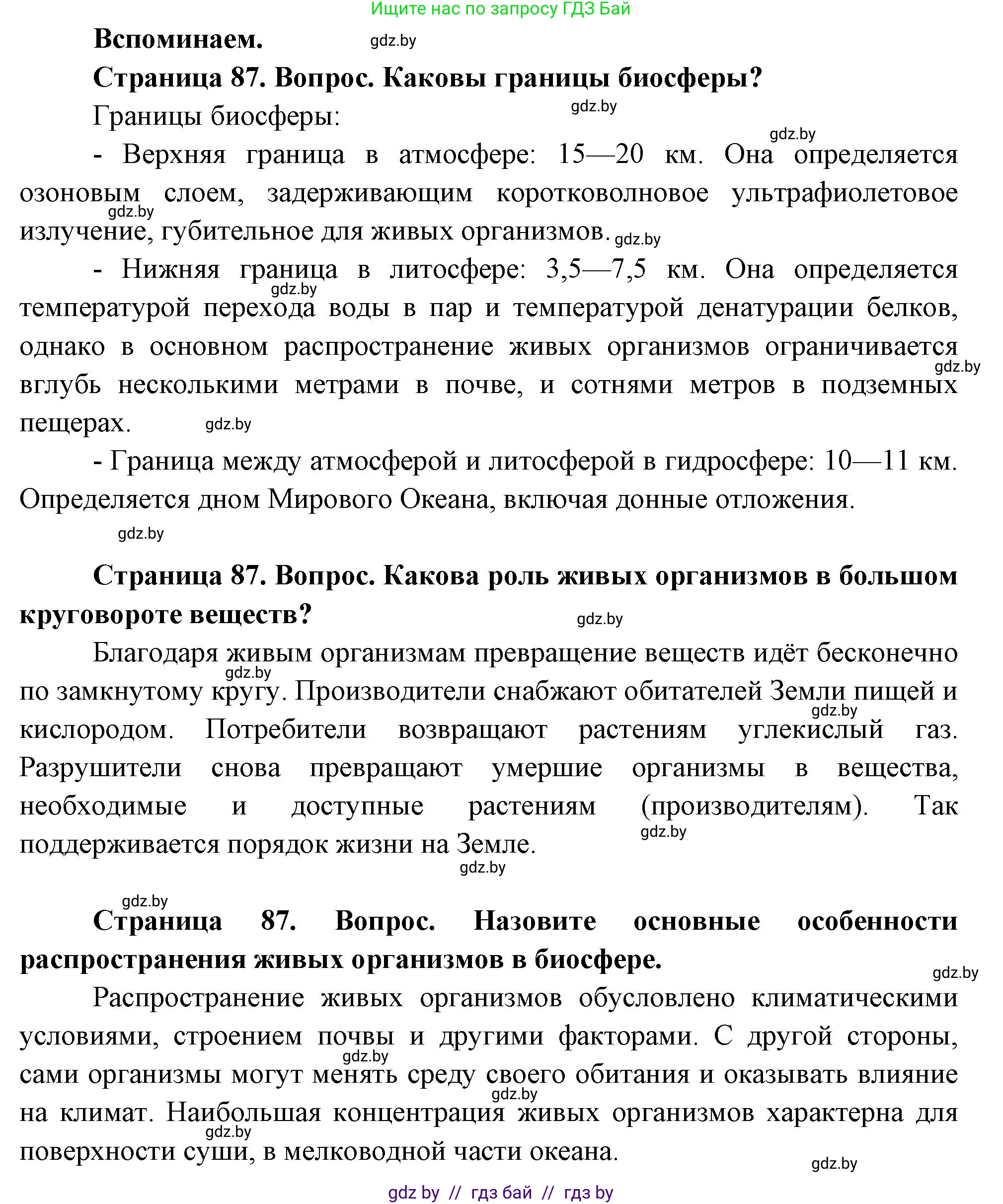География, 11 класс Учебник, авторы: Витченко Александр Николаевич, Антипова Екатерина Анатольевна, Гузова Ольга Николаевна, издательство Адукацыя i выхаванне, Минск, 2021, страница 87, Решение
