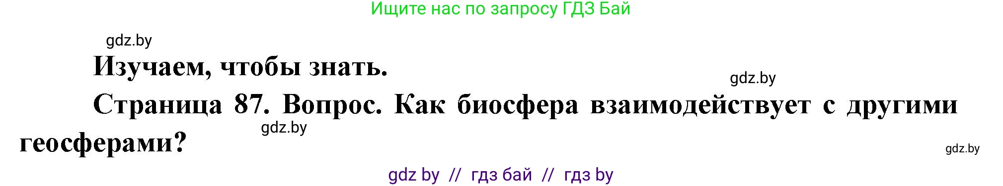 География, 11 класс Учебник, авторы: Витченко Александр Николаевич, Антипова Екатерина Анатольевна, Гузова Ольга Николаевна, издательство Адукацыя i выхаванне, Минск, 2021, страница 87, Решение