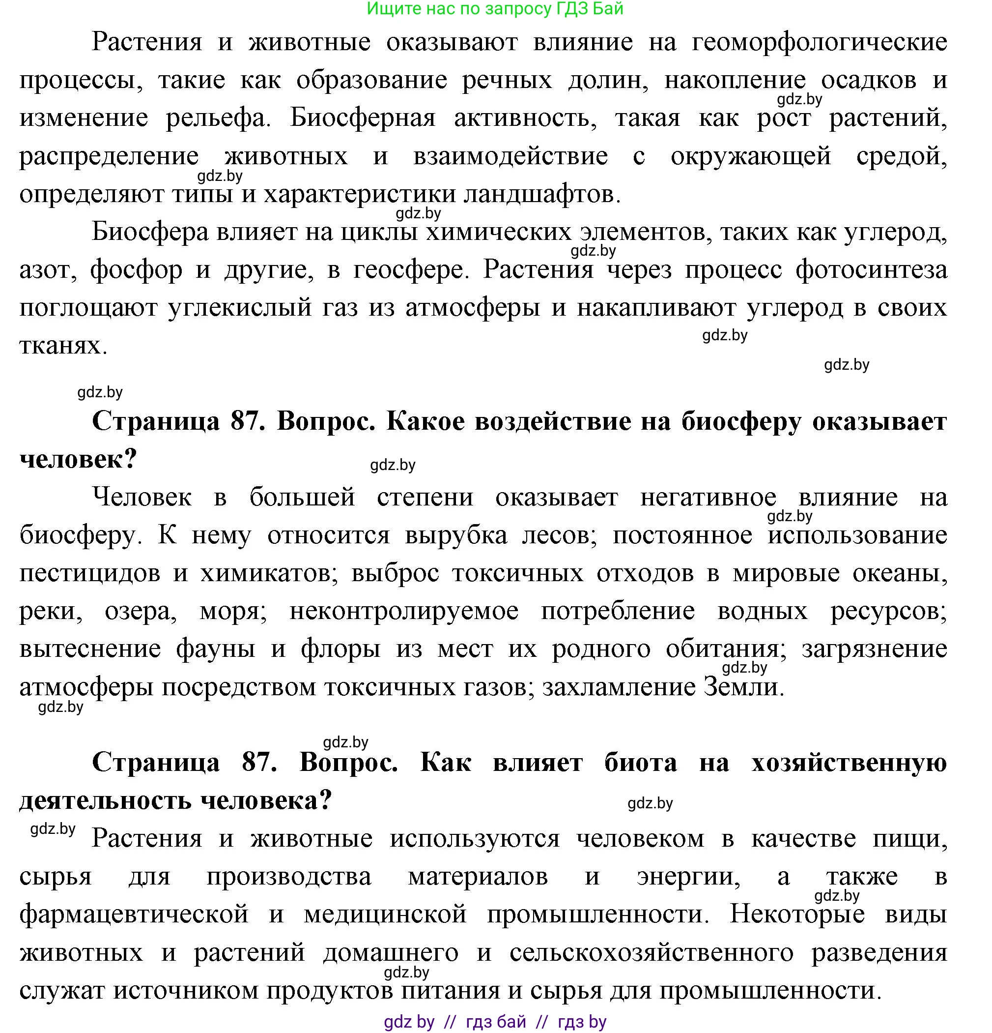 География, 11 класс Учебник, авторы: Витченко Александр Николаевич, Антипова Екатерина Анатольевна, Гузова Ольга Николаевна, издательство Адукацыя i выхаванне, Минск, 2021, страница 87, Решение (продолжение 2)