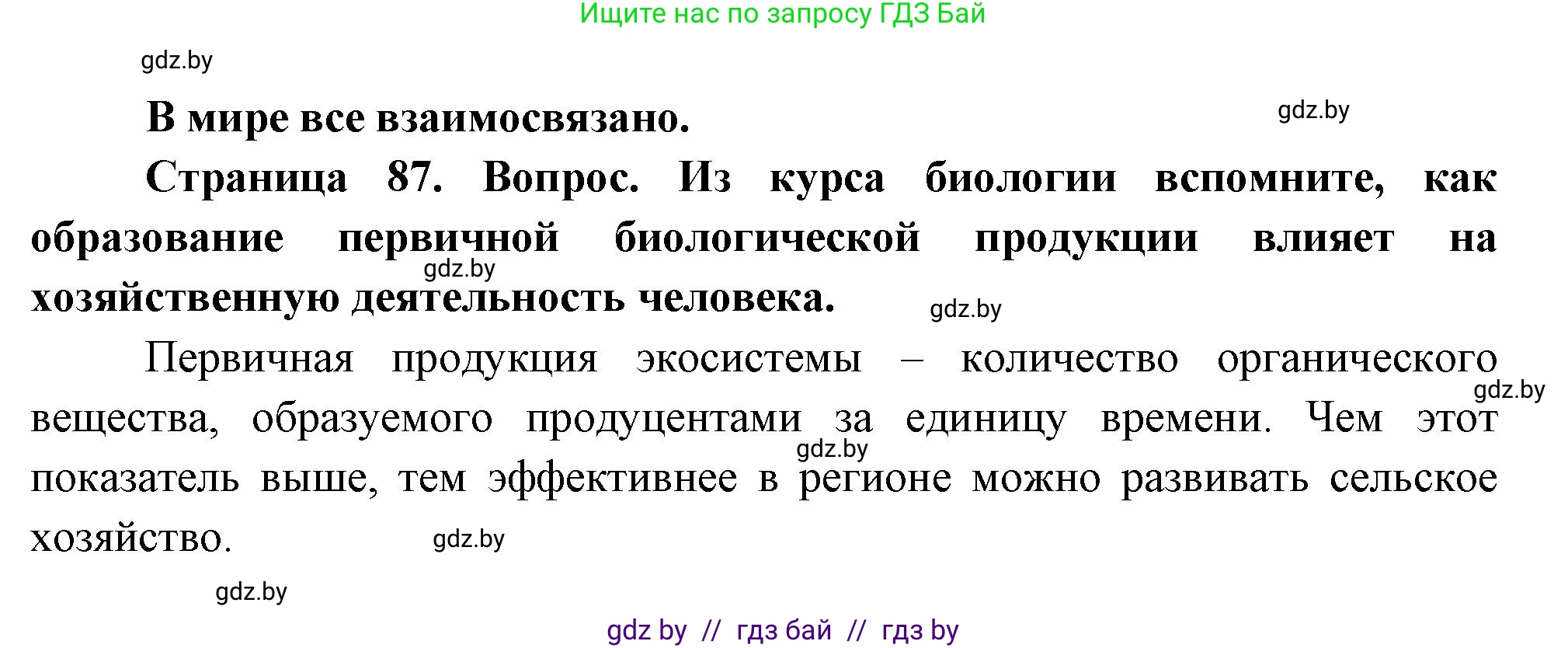 География, 11 класс Учебник, авторы: Витченко Александр Николаевич, Антипова Екатерина Анатольевна, Гузова Ольга Николаевна, издательство Адукацыя i выхаванне, Минск, 2021, страница 90, Решение