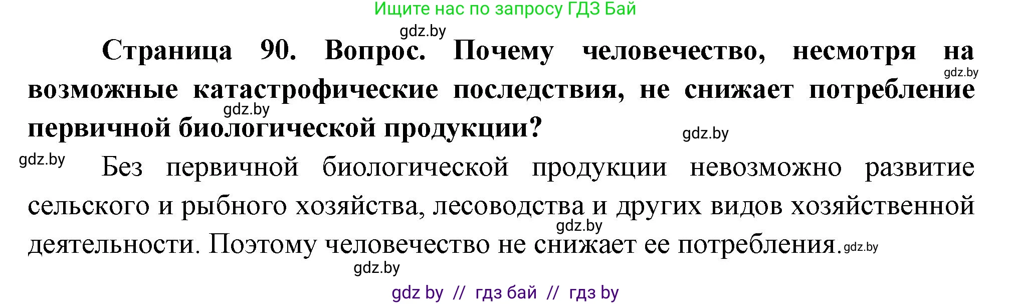 География, 11 класс Учебник, авторы: Витченко Александр Николаевич, Антипова Екатерина Анатольевна, Гузова Ольга Николаевна, издательство Адукацыя i выхаванне, Минск, 2021, страница 91, Решение