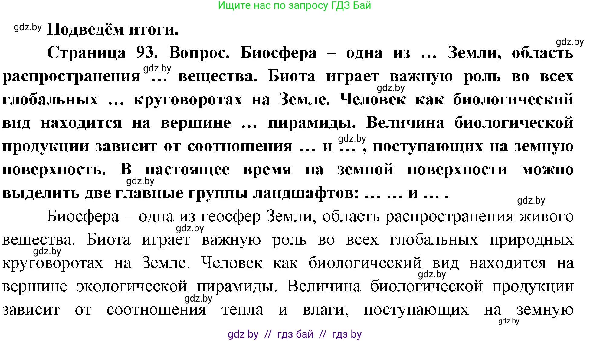 География, 11 класс Учебник, авторы: Витченко Александр Николаевич, Антипова Екатерина Анатольевна, Гузова Ольга Николаевна, издательство Адукацыя i выхаванне, Минск, 2021, страница 93, Решение