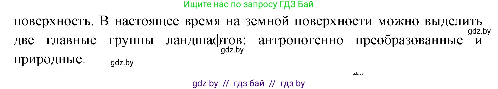 География, 11 класс Учебник, авторы: Витченко Александр Николаевич, Антипова Екатерина Анатольевна, Гузова Ольга Николаевна, издательство Адукацыя i выхаванне, Минск, 2021, страница 93, Решение (продолжение 2)