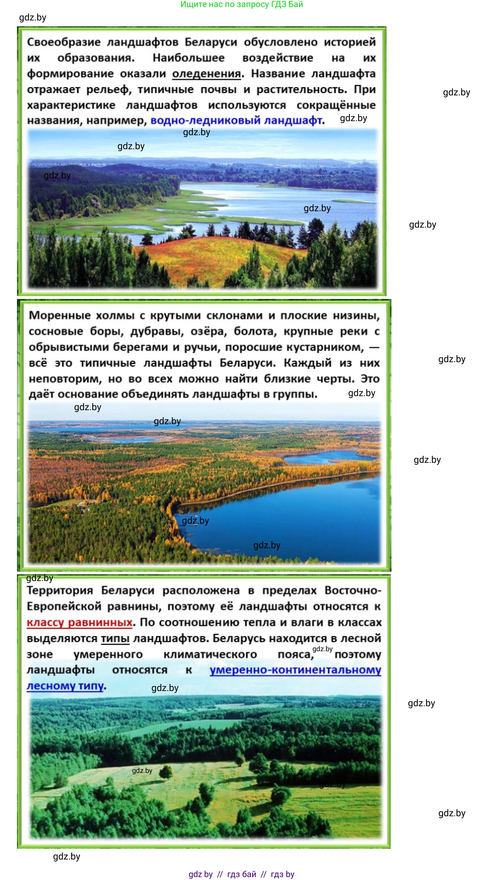 География, 11 класс Учебник, авторы: Витченко Александр Николаевич, Антипова Екатерина Анатольевна, Гузова Ольга Николаевна, издательство Адукацыя i выхаванне, Минск, 2021, страница 93, номер 1, Решение (продолжение 2)