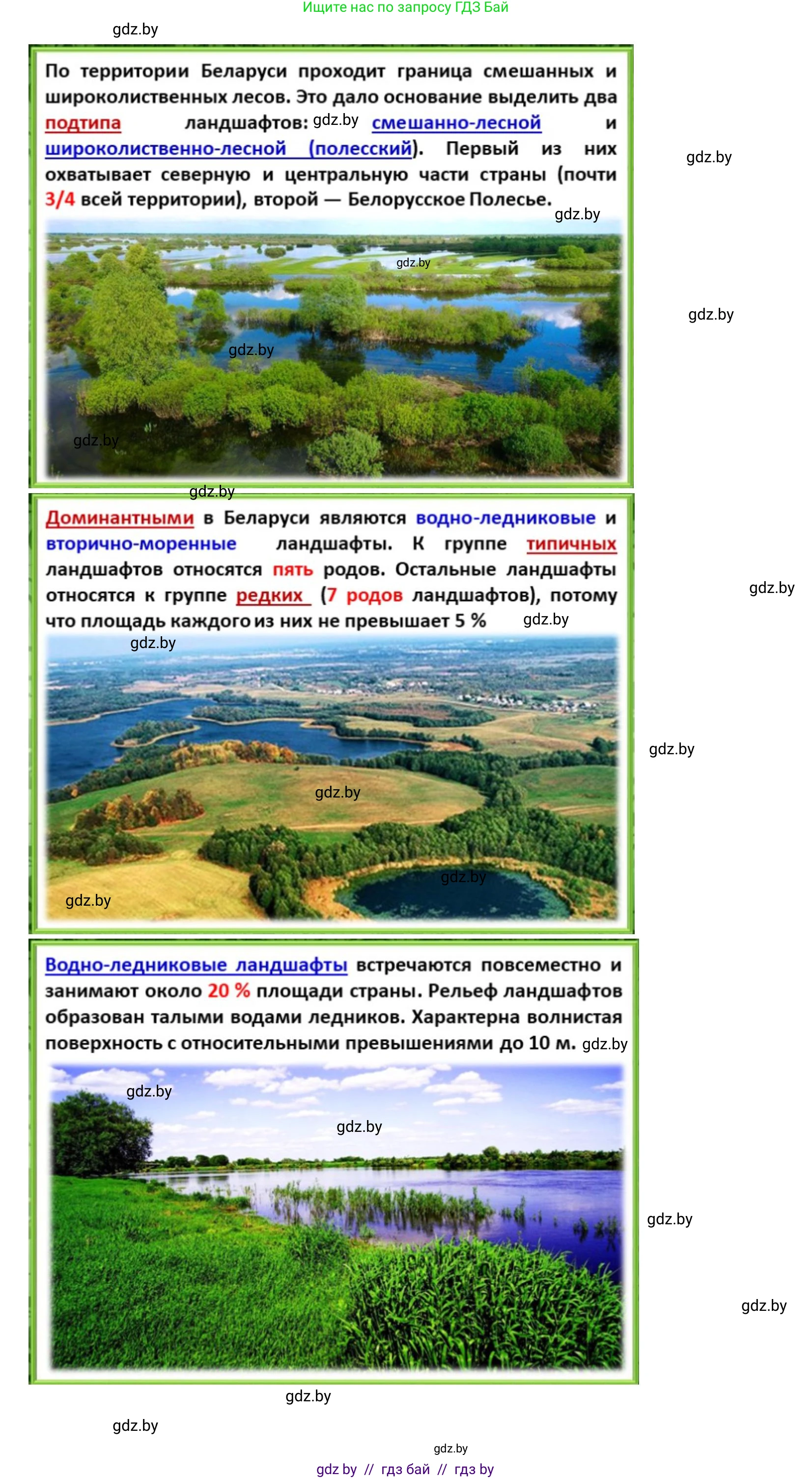 География, 11 класс Учебник, авторы: Витченко Александр Николаевич, Антипова Екатерина Анатольевна, Гузова Ольга Николаевна, издательство Адукацыя i выхаванне, Минск, 2021, страница 93, номер 1, Решение (продолжение 3)