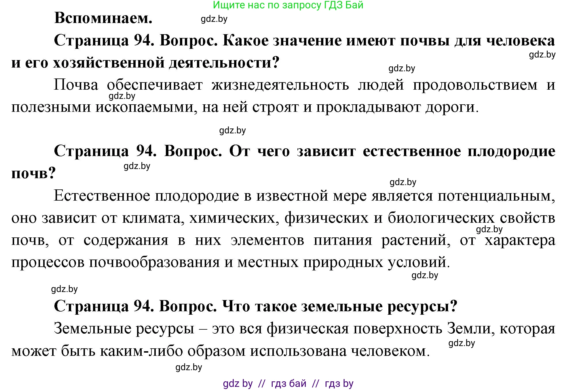 География, 11 класс Учебник, авторы: Витченко Александр Николаевич, Антипова Екатерина Анатольевна, Гузова Ольга Николаевна, издательство Адукацыя i выхаванне, Минск, 2021, страница 94, Решение
