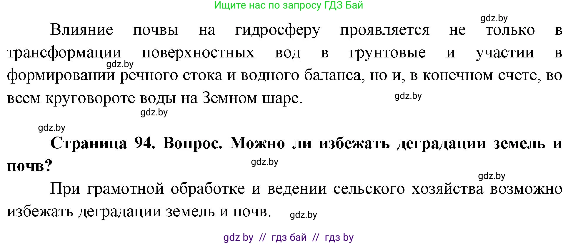 География, 11 класс Учебник, авторы: Витченко Александр Николаевич, Антипова Екатерина Анатольевна, Гузова Ольга Николаевна, издательство Адукацыя i выхаванне, Минск, 2021, страница 94, Решение (продолжение 2)