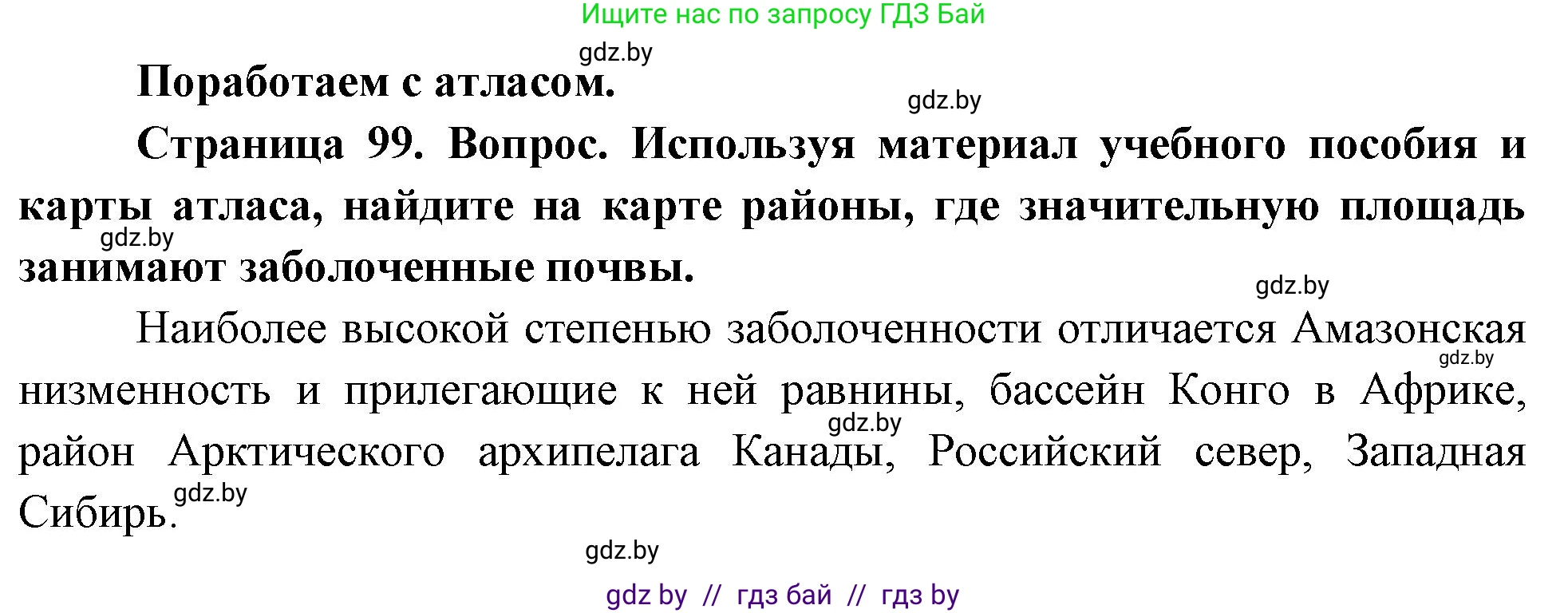 География, 11 класс Учебник, авторы: Витченко Александр Николаевич, Антипова Екатерина Анатольевна, Гузова Ольга Николаевна, издательство Адукацыя i выхаванне, Минск, 2021, страница 99, Решение