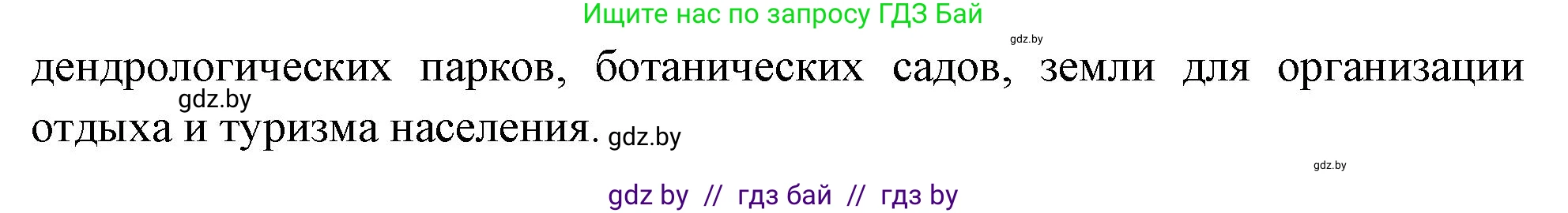 География, 11 класс Учебник, авторы: Витченко Александр Николаевич, Антипова Екатерина Анатольевна, Гузова Ольга Николаевна, издательство Адукацыя i выхаванне, Минск, 2021, страница 101, номер 1, Решение (продолжение 2)