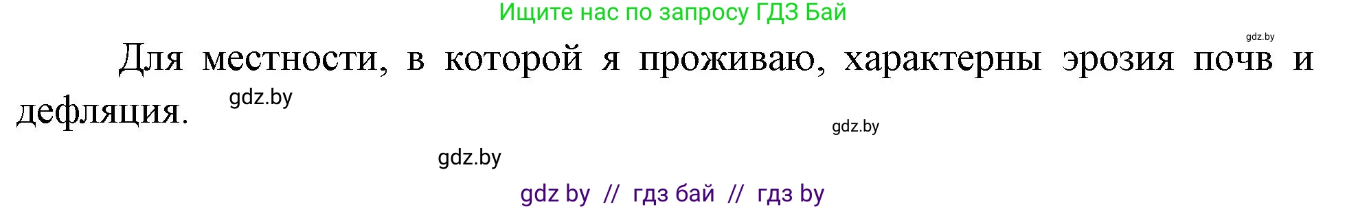 География, 11 класс Учебник, авторы: Витченко Александр Николаевич, Антипова Екатерина Анатольевна, Гузова Ольга Николаевна, издательство Адукацыя i выхаванне, Минск, 2021, страница 101, номер 1, Решение (продолжение 2)
