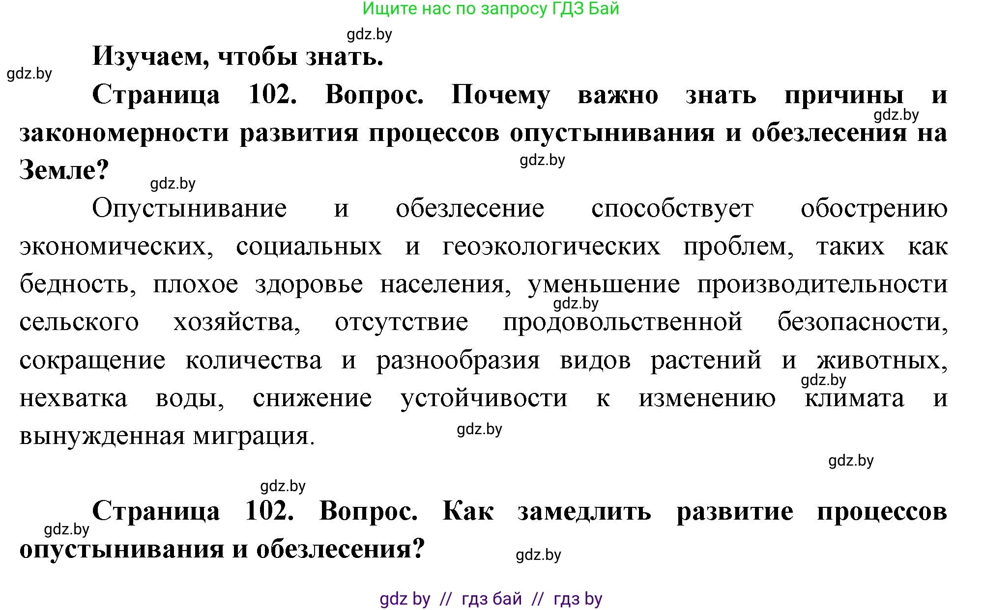 География, 11 класс Учебник, авторы: Витченко Александр Николаевич, Антипова Екатерина Анатольевна, Гузова Ольга Николаевна, издательство Адукацыя i выхаванне, Минск, 2021, страница 102, Решение